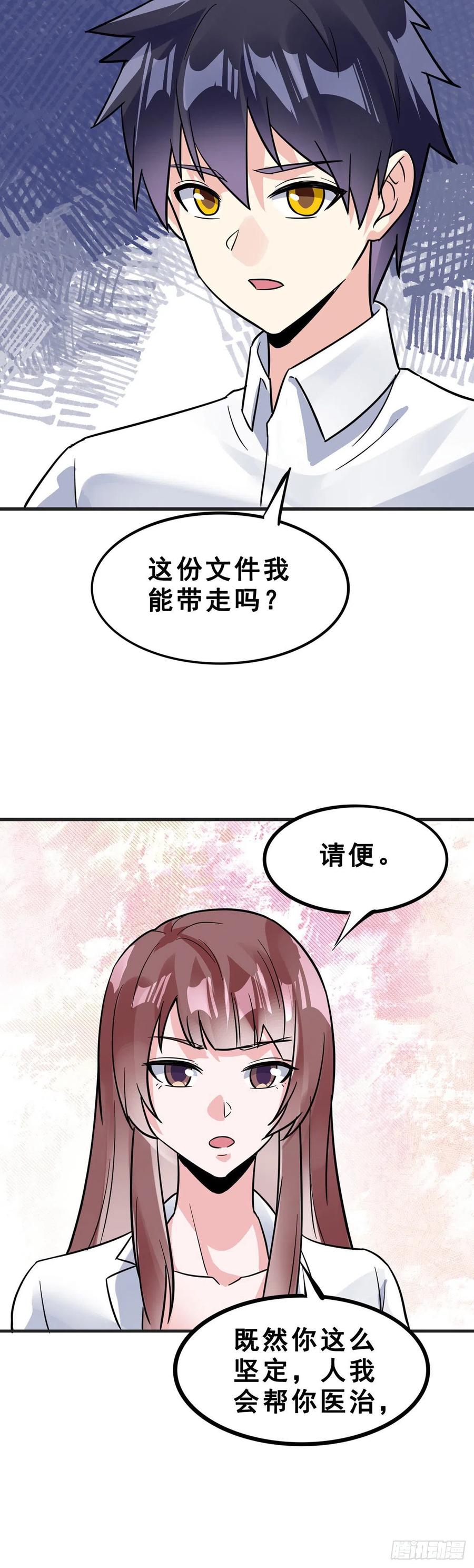 万魂豪婿韩漫全集-第112话 拍卖会无删减无遮挡章节图片 