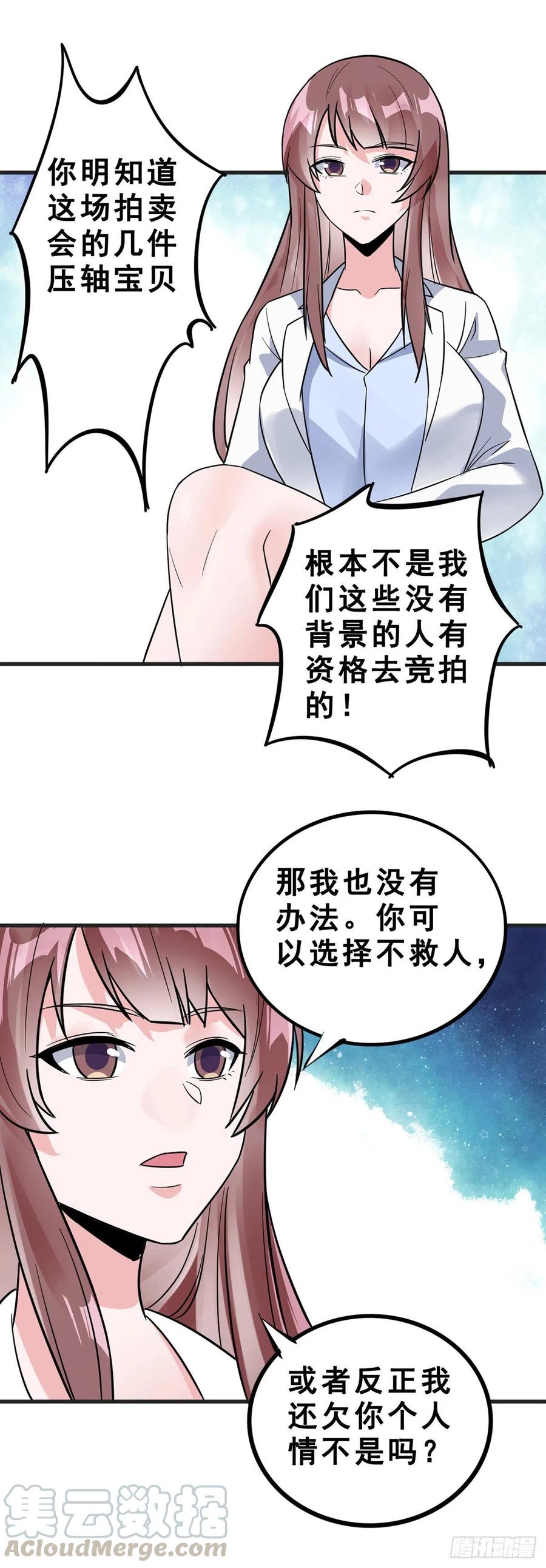 万魂豪婿韩漫全集-第112话 拍卖会无删减无遮挡章节图片 