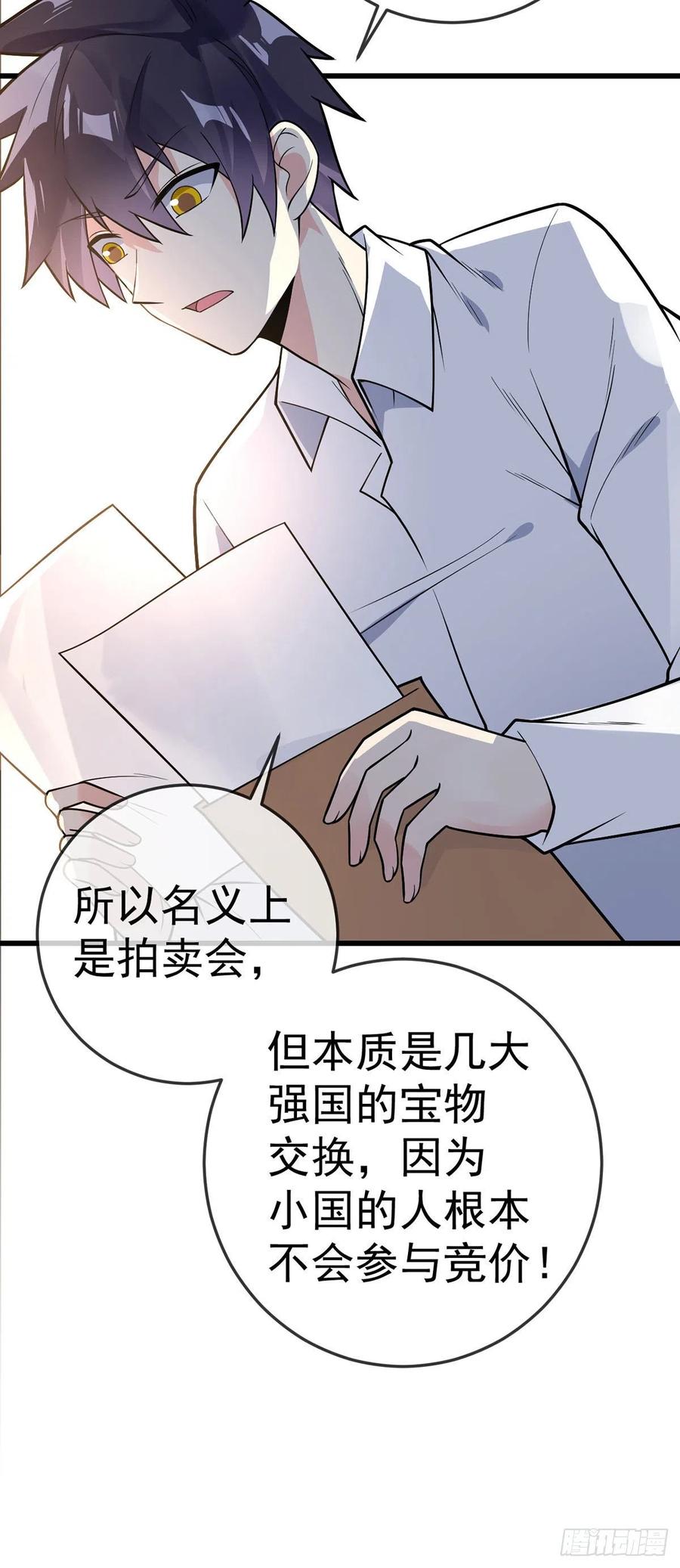 万魂豪婿韩漫全集-第113话 麻烦的山口无删减无遮挡章节图片 