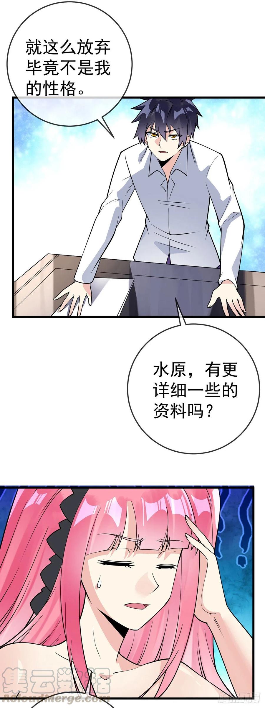 万魂豪婿韩漫全集-第113话 麻烦的山口无删减无遮挡章节图片 