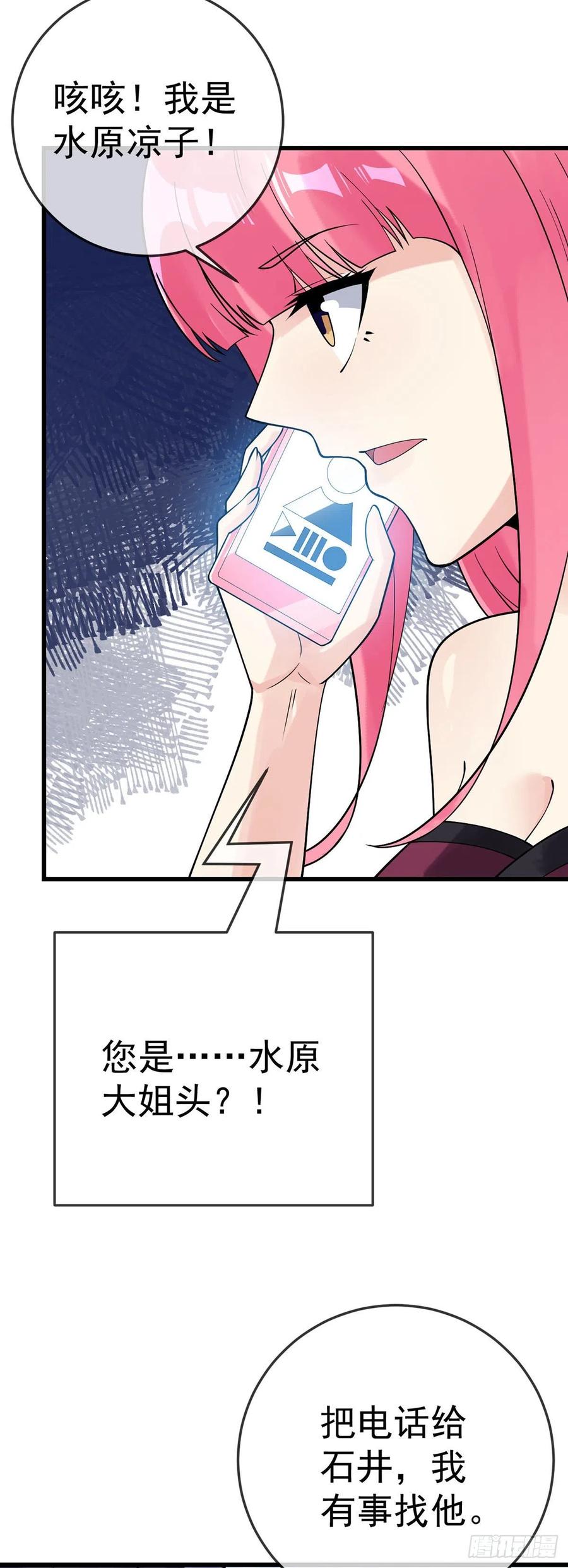 万魂豪婿韩漫全集-第113话 麻烦的山口无删减无遮挡章节图片 
