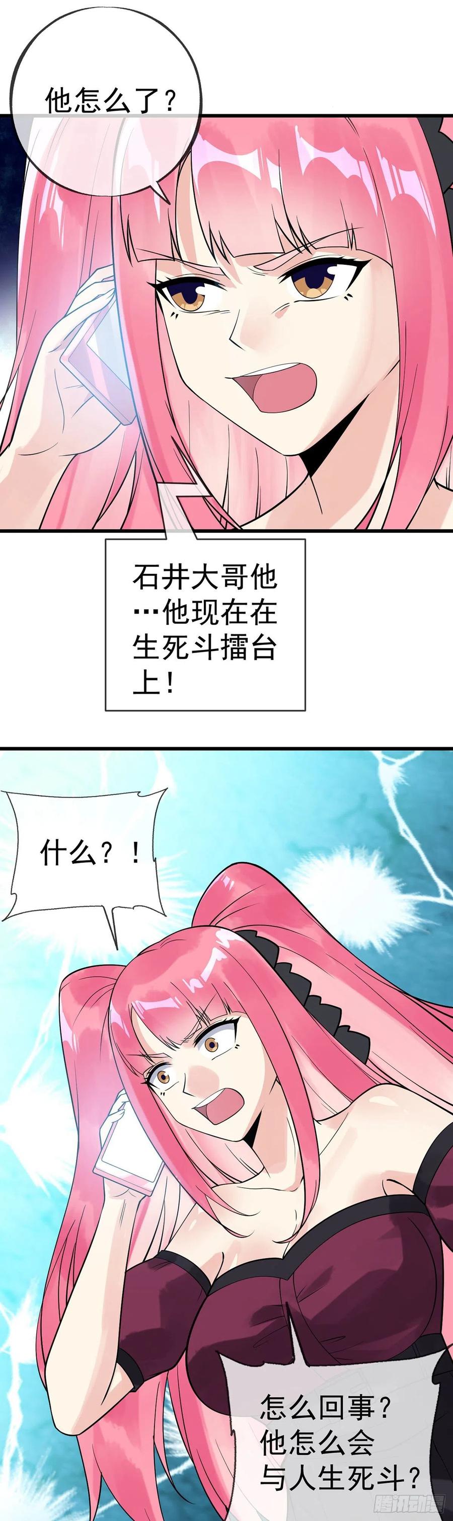 万魂豪婿韩漫全集-第113话 麻烦的山口无删减无遮挡章节图片 