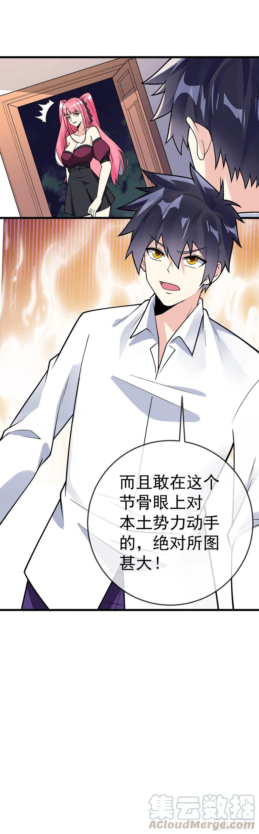 万魂豪婿韩漫全集-第113话 麻烦的山口无删减无遮挡章节图片 