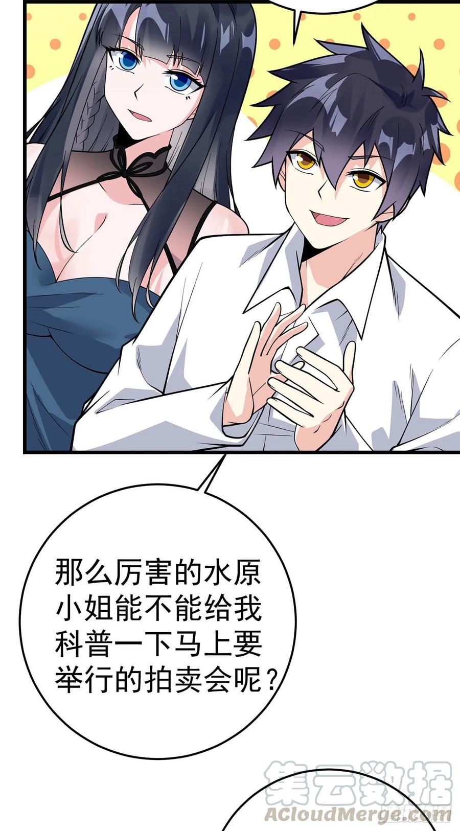 万魂豪婿韩漫全集-第113话 麻烦的山口无删减无遮挡章节图片 