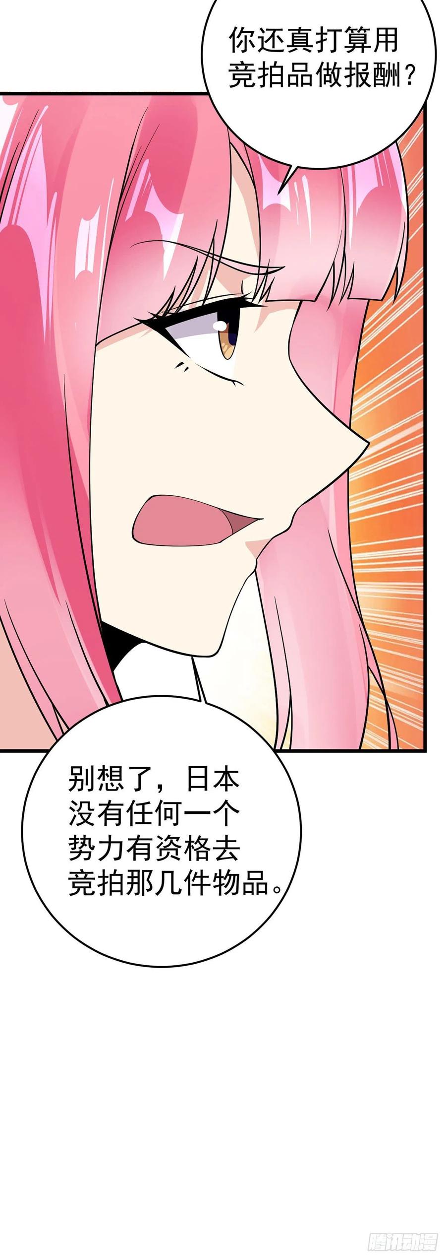 万魂豪婿韩漫全集-第113话 麻烦的山口无删减无遮挡章节图片 