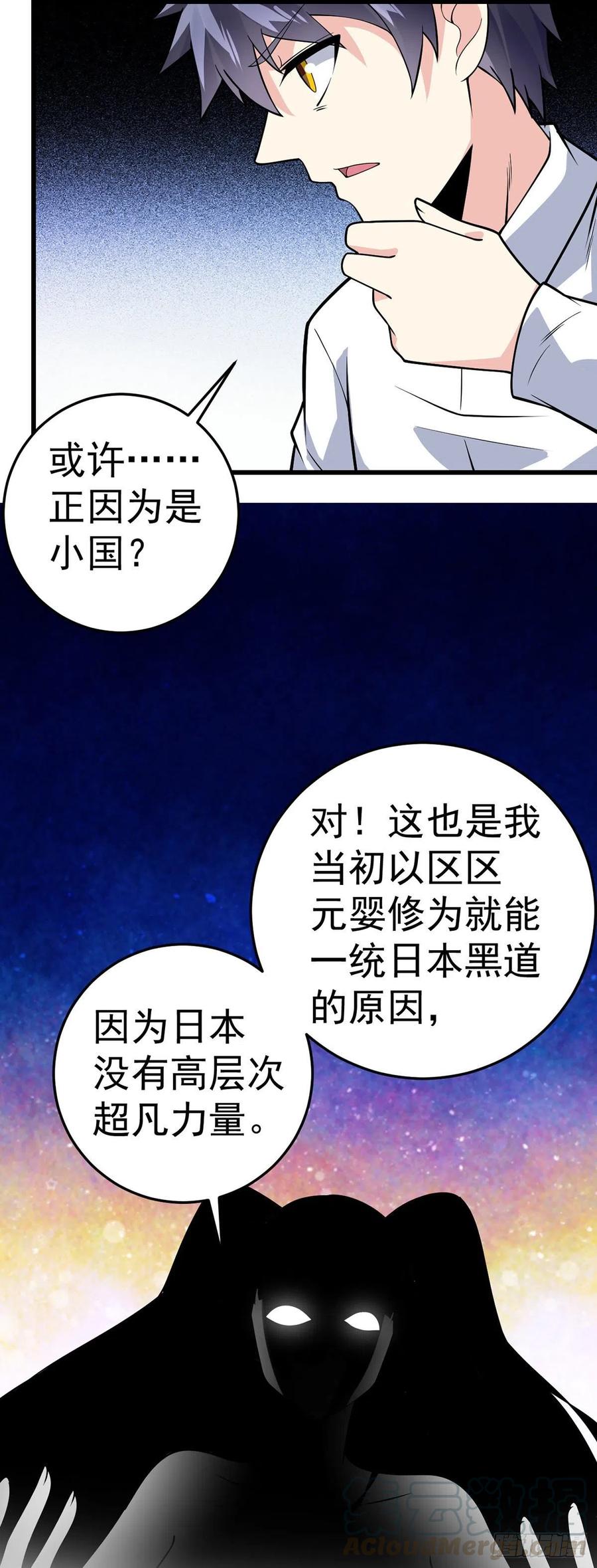万魂豪婿韩漫全集-第113话 麻烦的山口无删减无遮挡章节图片 