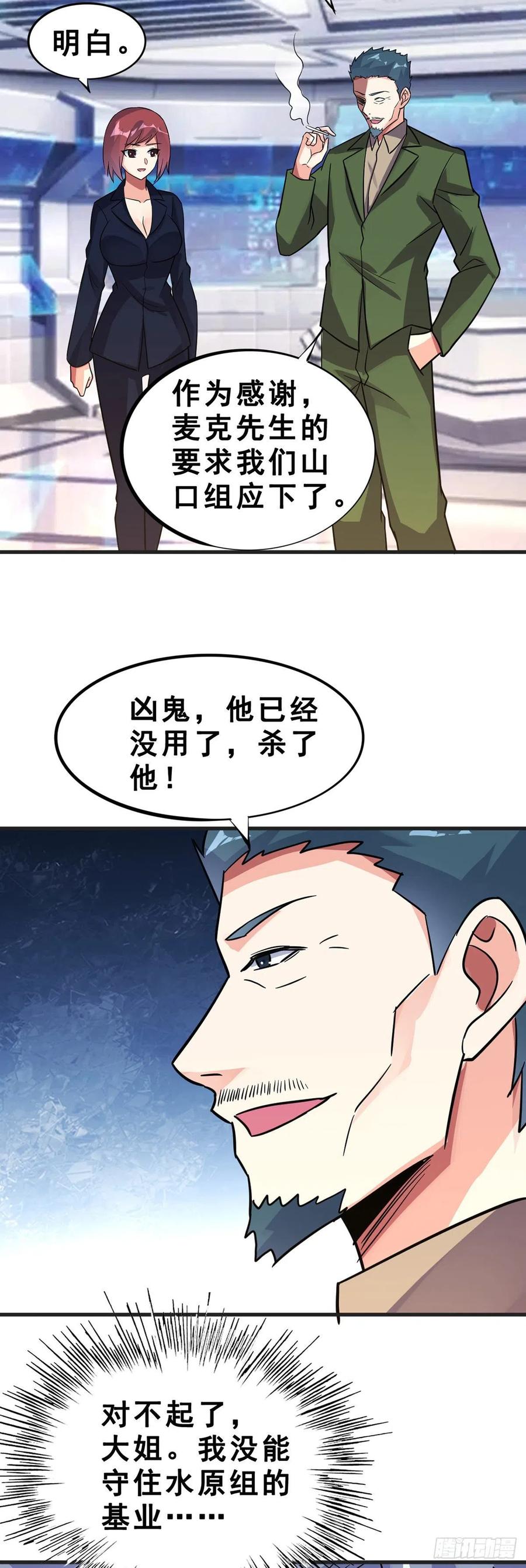 万魂豪婿韩漫全集-第114话 营救无删减无遮挡章节图片 