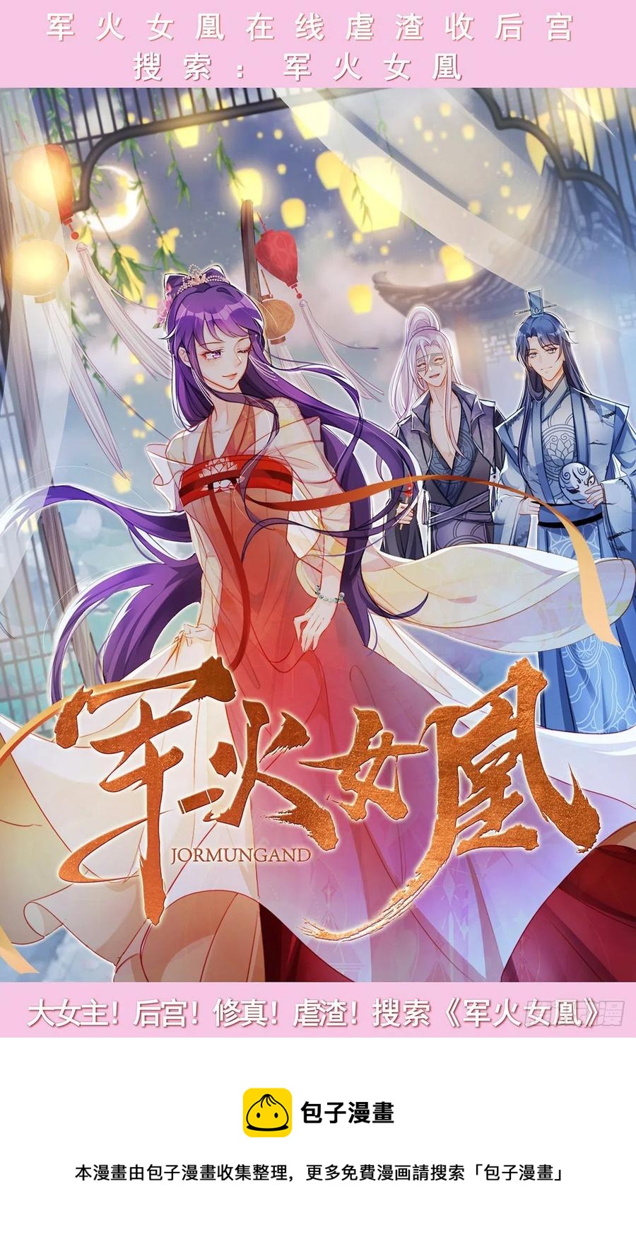万魂豪婿韩漫全集-第114话 营救无删减无遮挡章节图片 
