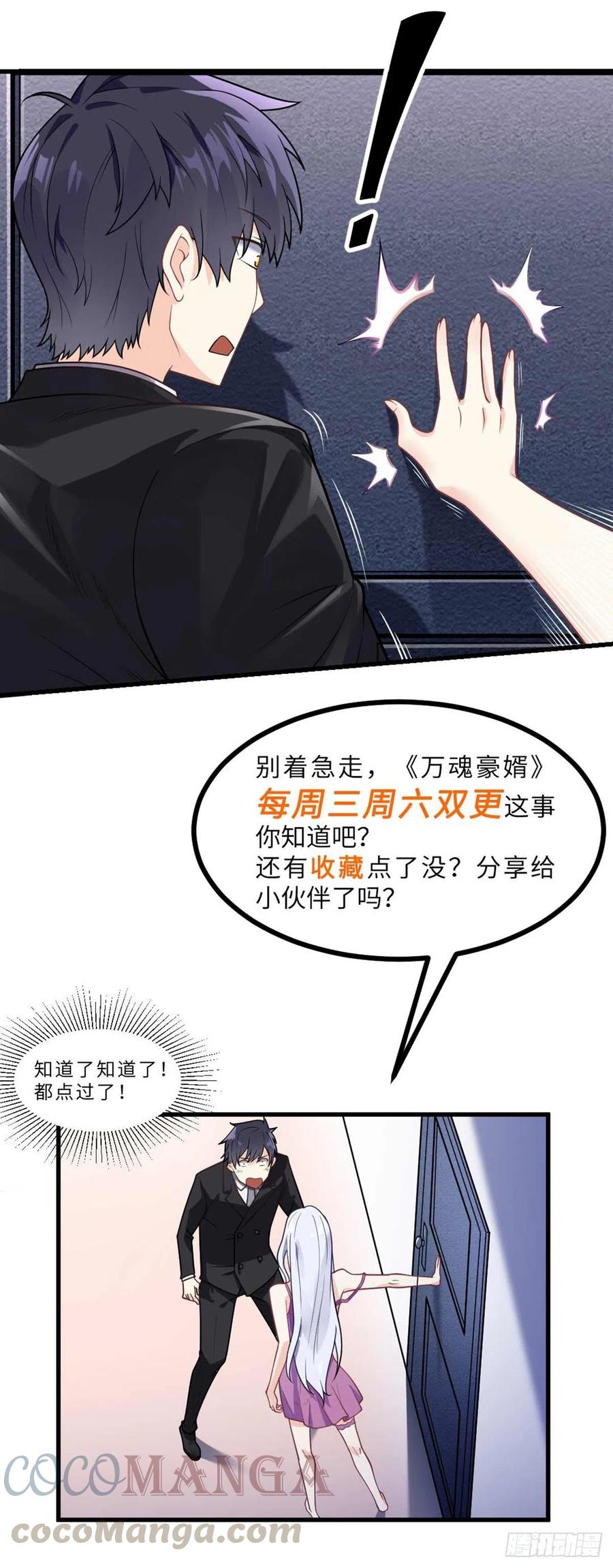 万魂豪婿韩漫全集-第115话 内人无删减无遮挡章节图片 