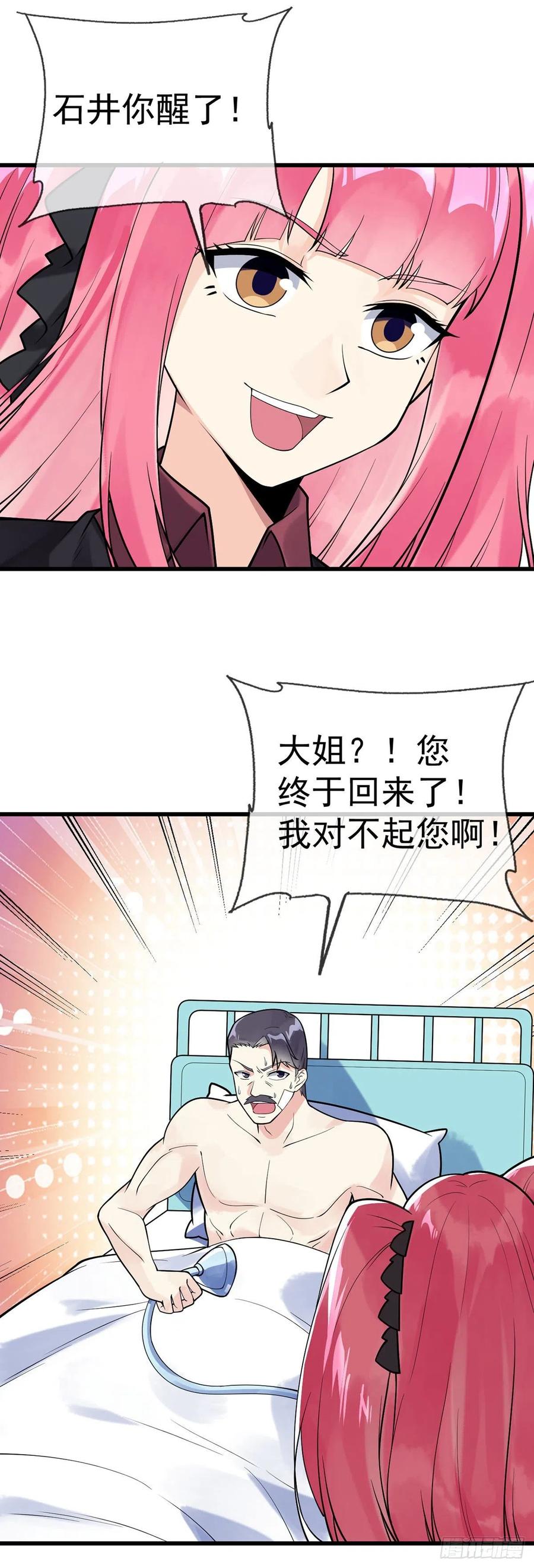 万魂豪婿韩漫全集-第115话 内人无删减无遮挡章节图片 