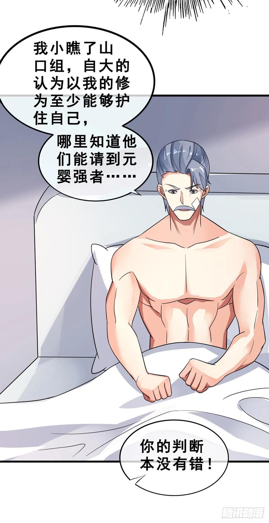 万魂豪婿韩漫全集-第116话 麦克先生无删减无遮挡章节图片 