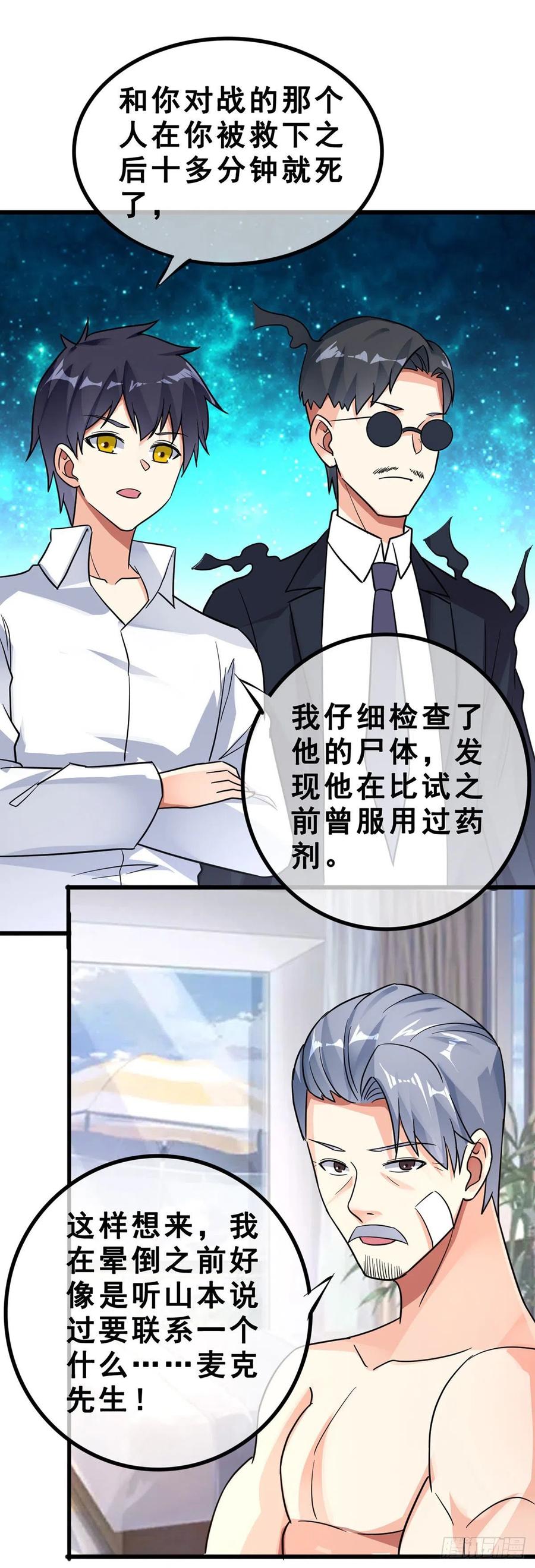 万魂豪婿韩漫全集-第116话 麦克先生无删减无遮挡章节图片 