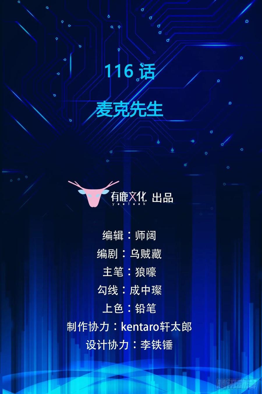 万魂豪婿韩漫全集-第116话 麦克先生无删减无遮挡章节图片 