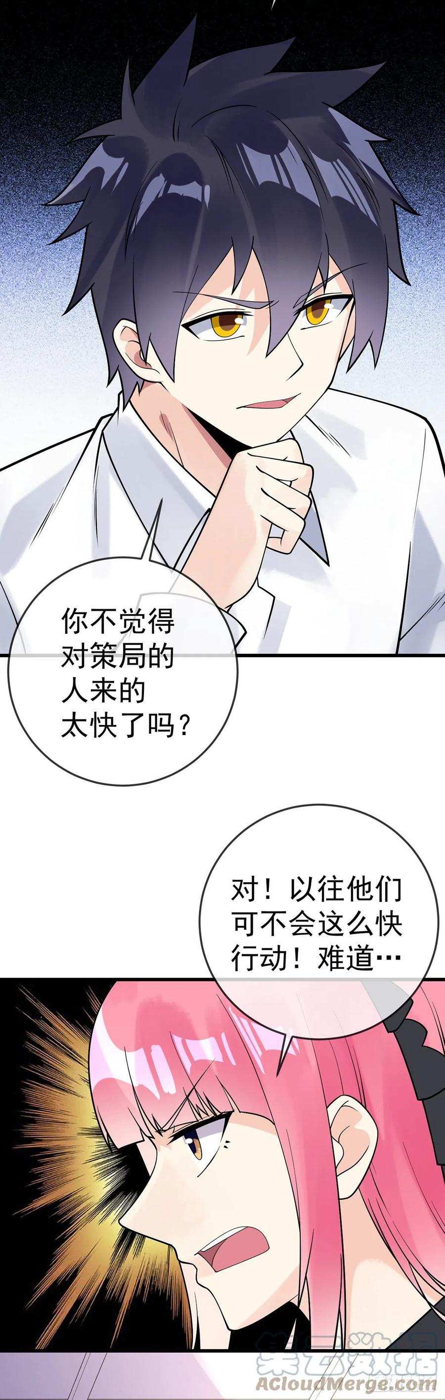 万魂豪婿韩漫全集-第117话 对策局无删减无遮挡章节图片 