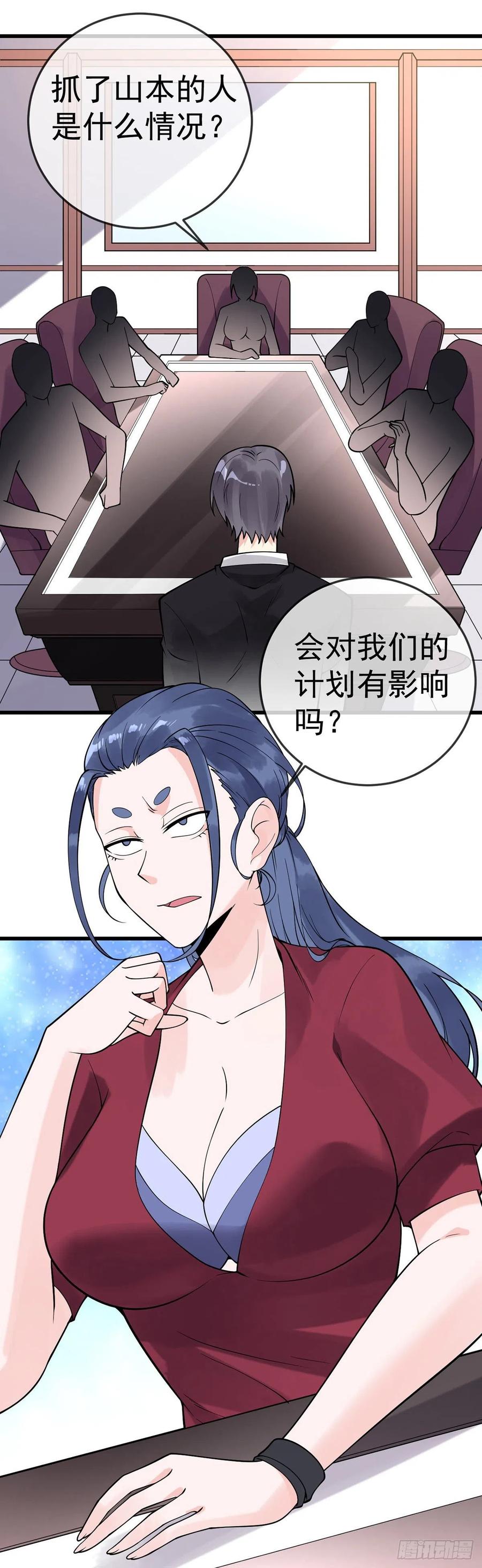 万魂豪婿韩漫全集-第117话 对策局无删减无遮挡章节图片 