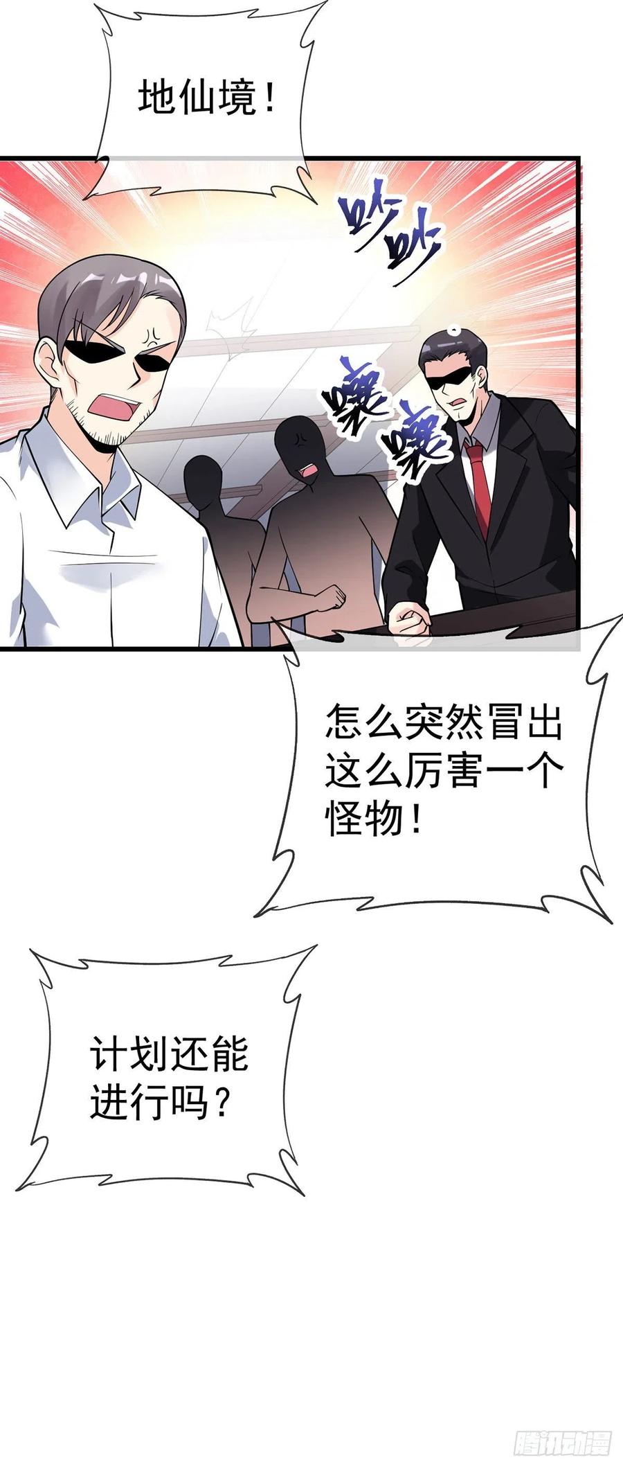 万魂豪婿韩漫全集-第117话 对策局无删减无遮挡章节图片 