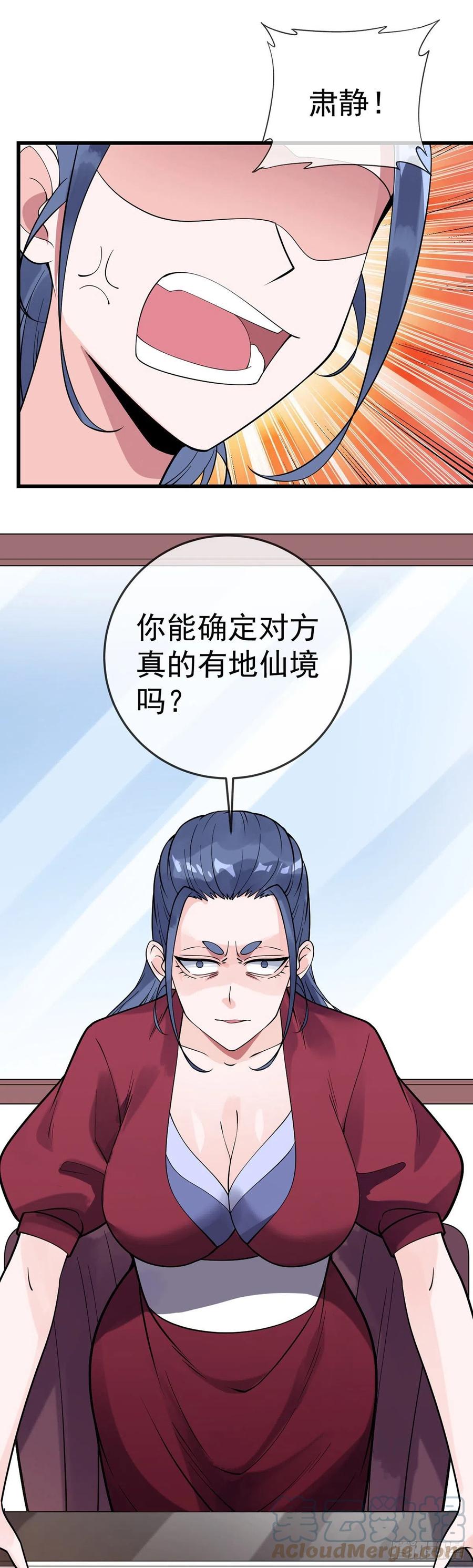 万魂豪婿韩漫全集-第117话 对策局无删减无遮挡章节图片 