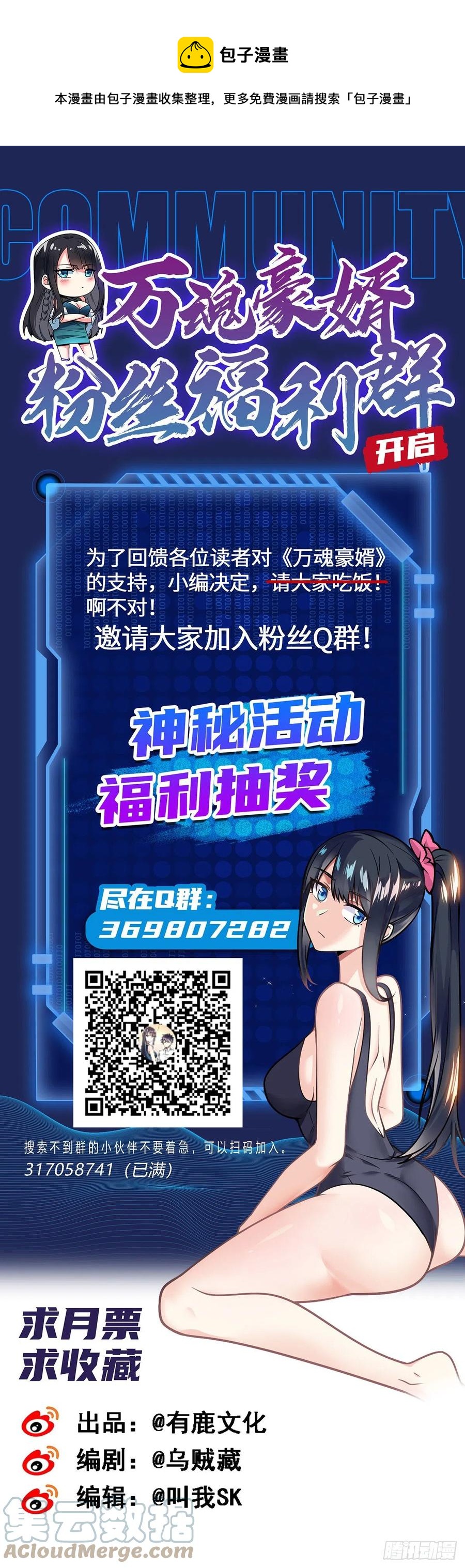 万魂豪婿韩漫全集-第117话 对策局无删减无遮挡章节图片 