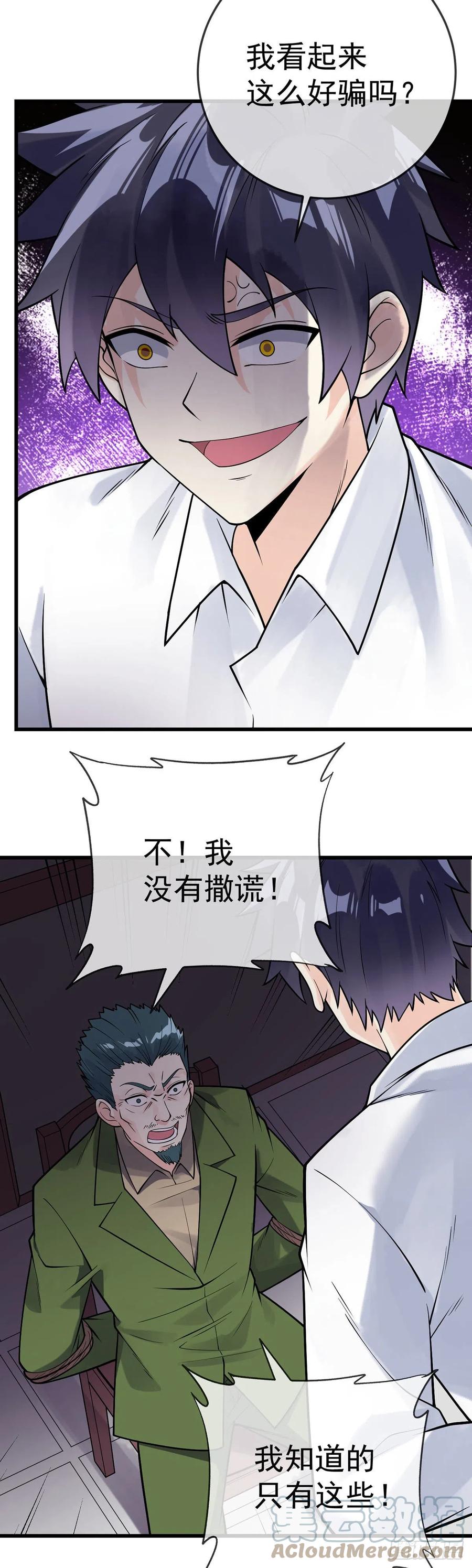 万魂豪婿韩漫全集-第117话 对策局无删减无遮挡章节图片 