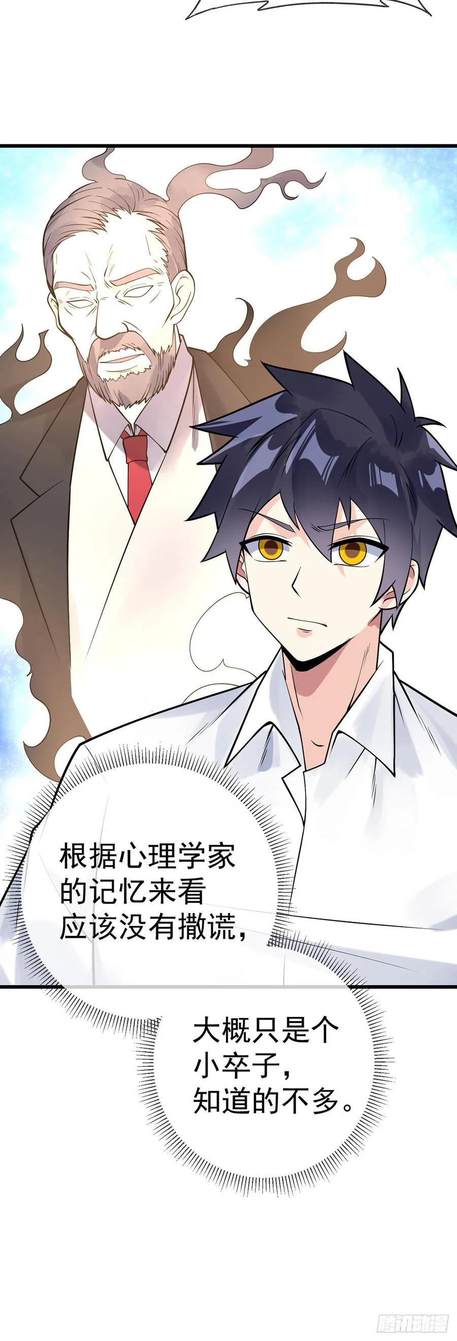 万魂豪婿韩漫全集-第117话 对策局无删减无遮挡章节图片 