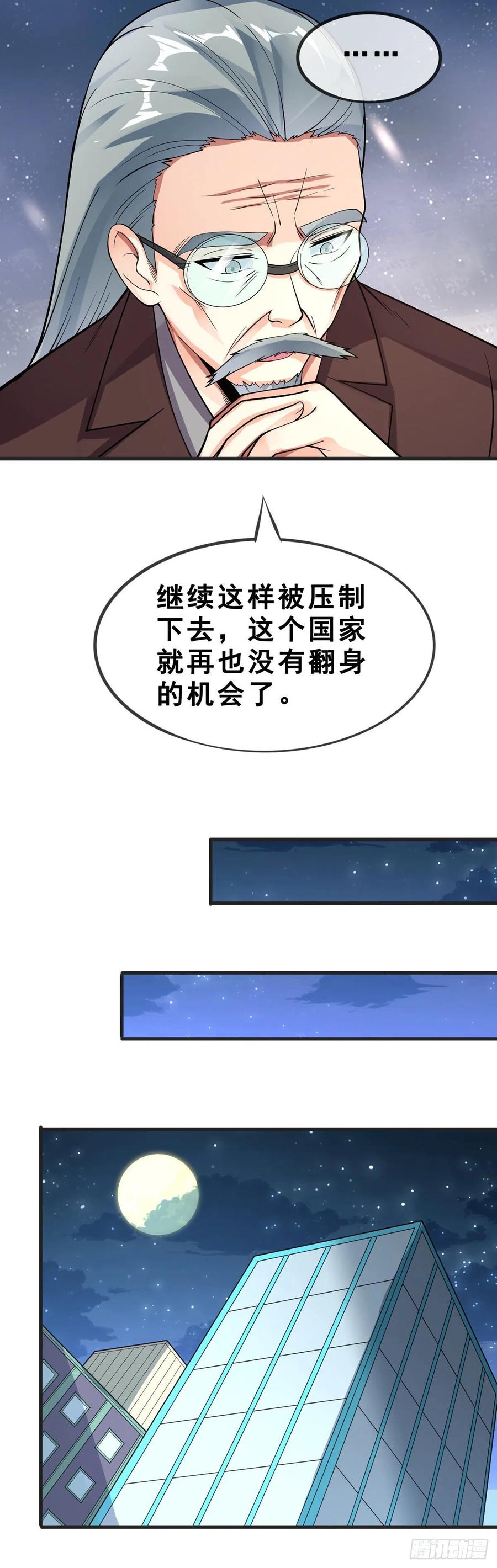 万魂豪婿韩漫全集-第118话 奥兹无删减无遮挡章节图片 