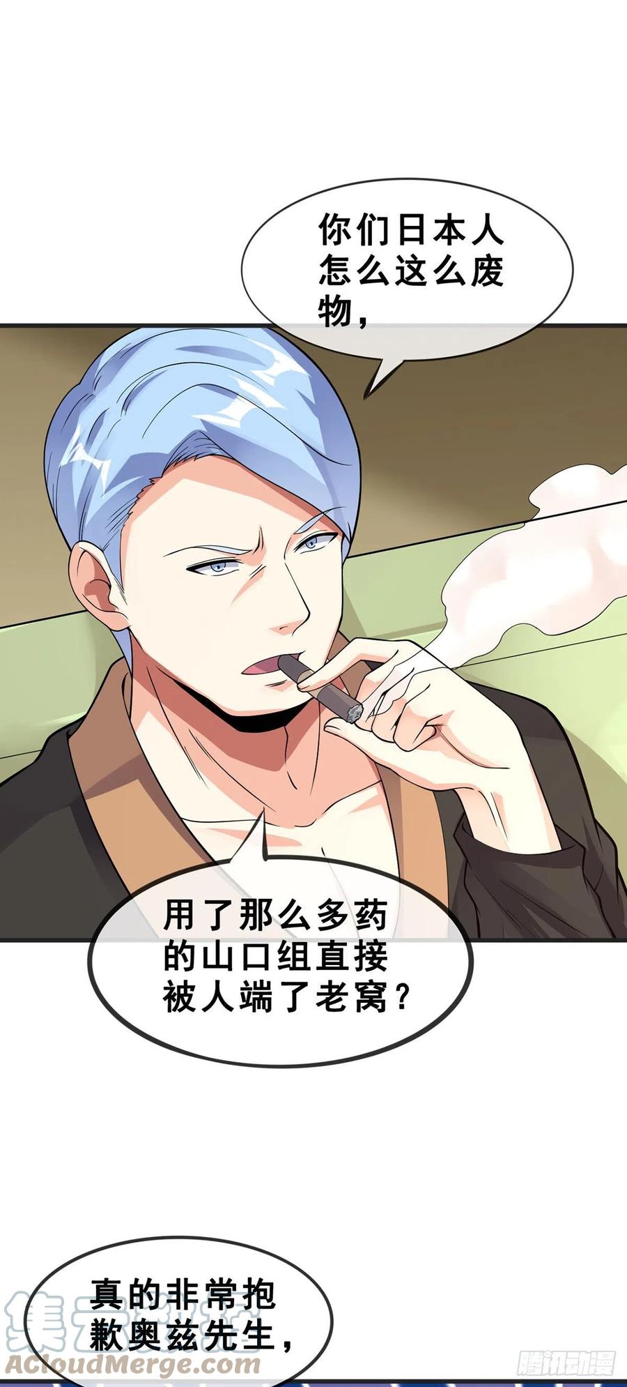 万魂豪婿韩漫全集-第118话 奥兹无删减无遮挡章节图片 