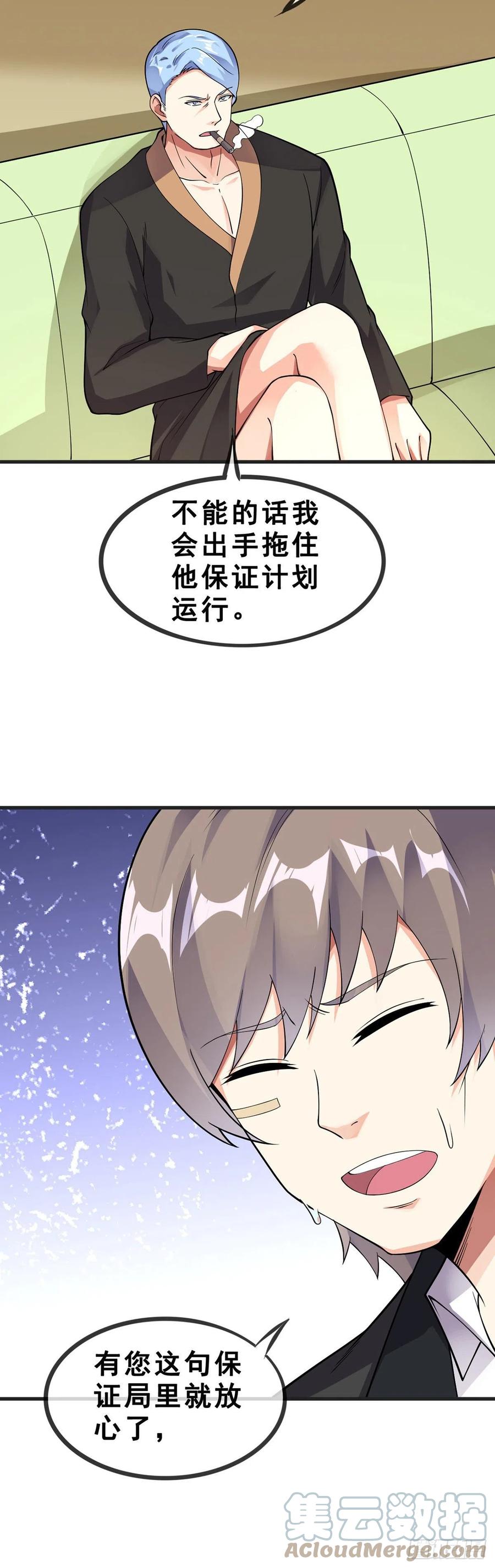 万魂豪婿韩漫全集-第118话 奥兹无删减无遮挡章节图片 
