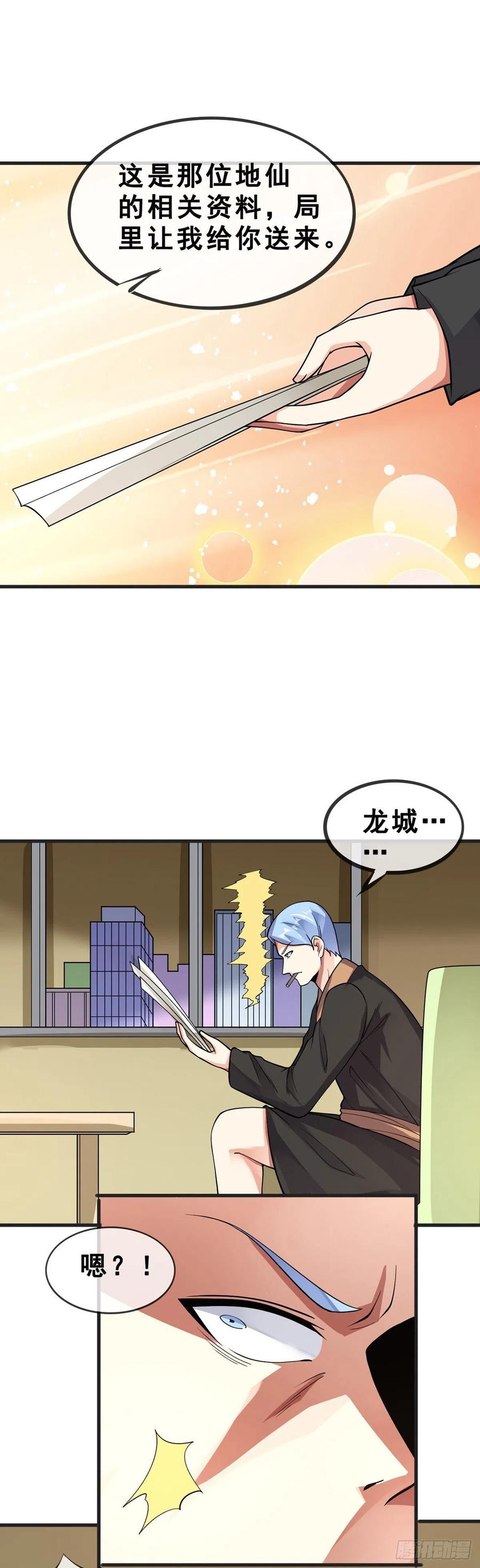 万魂豪婿韩漫全集-第118话 奥兹无删减无遮挡章节图片 
