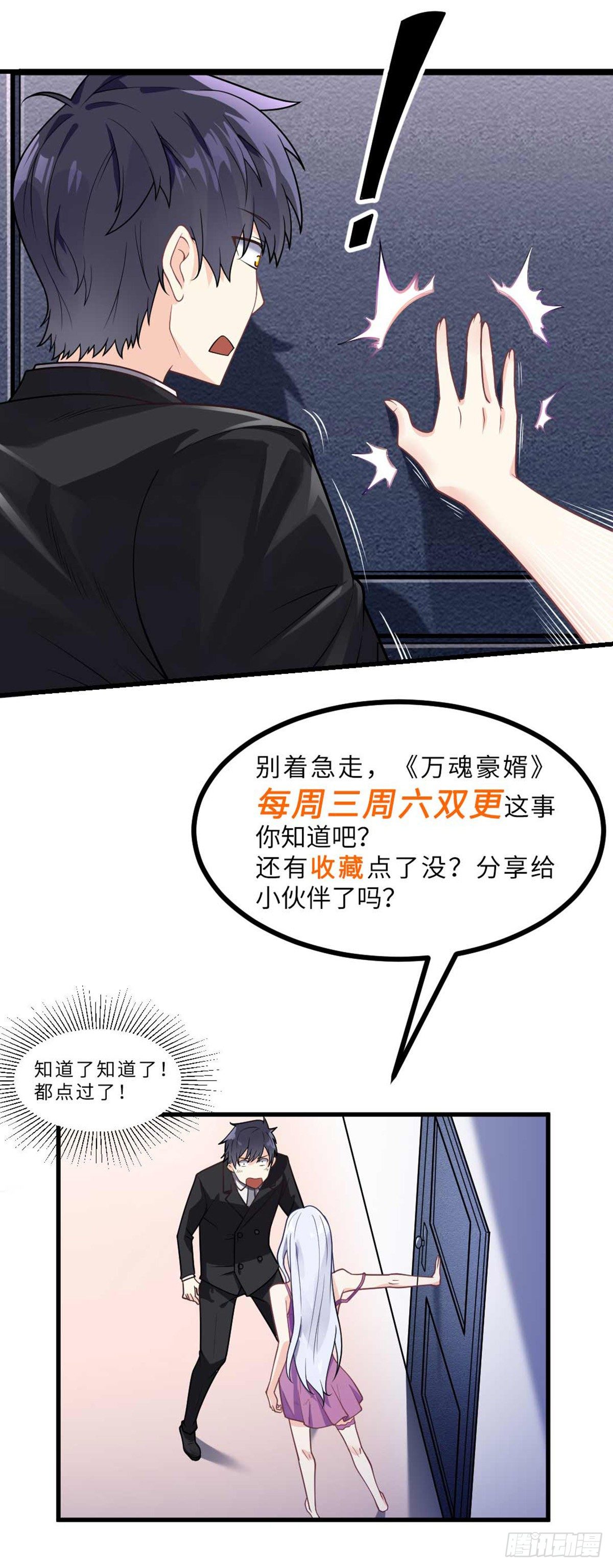万魂豪婿韩漫全集-第12话 持刀的少女无删减无遮挡章节图片 