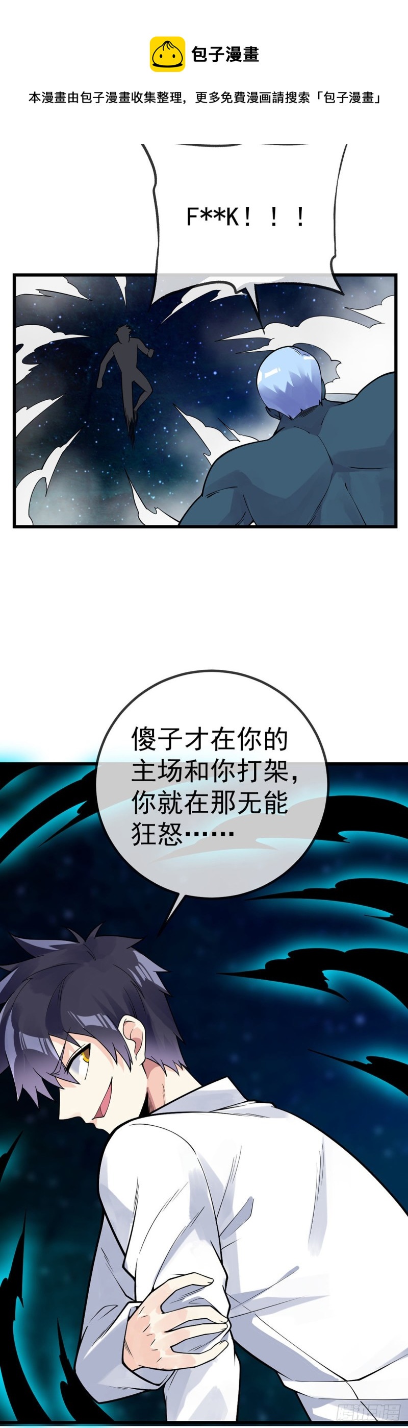 万魂豪婿韩漫全集-第119话 走为上策无删减无遮挡章节图片 