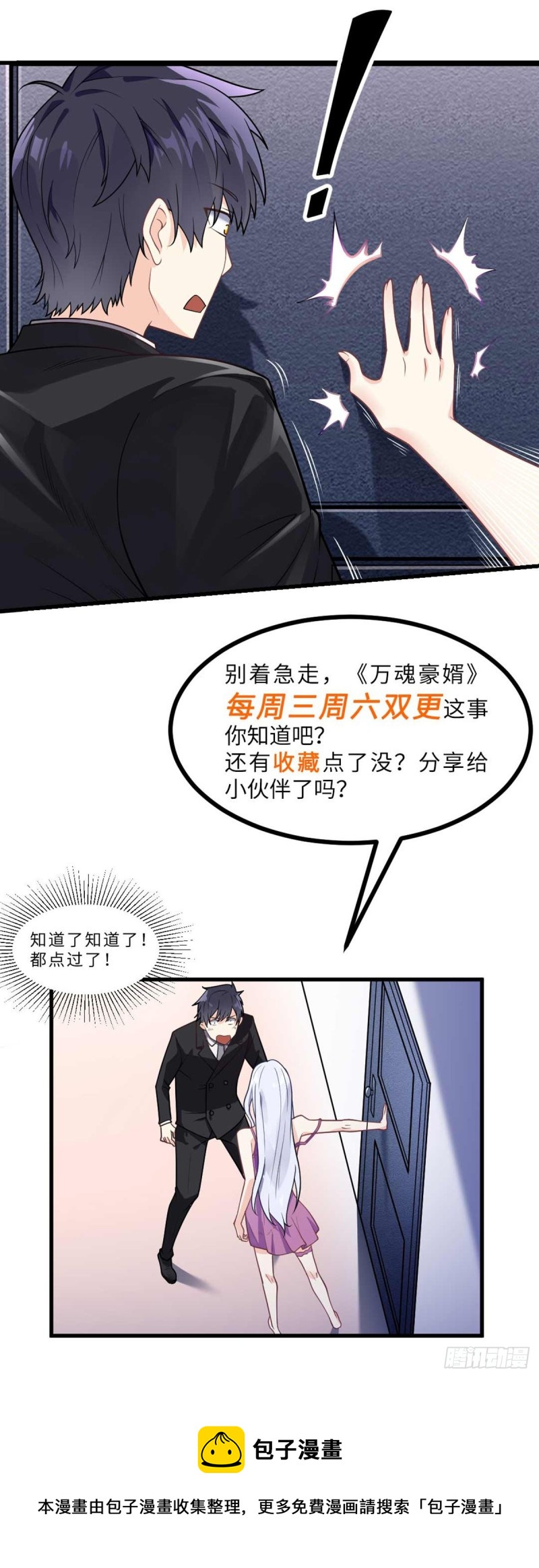万魂豪婿韩漫全集-第122话 游戏结束无删减无遮挡章节图片 