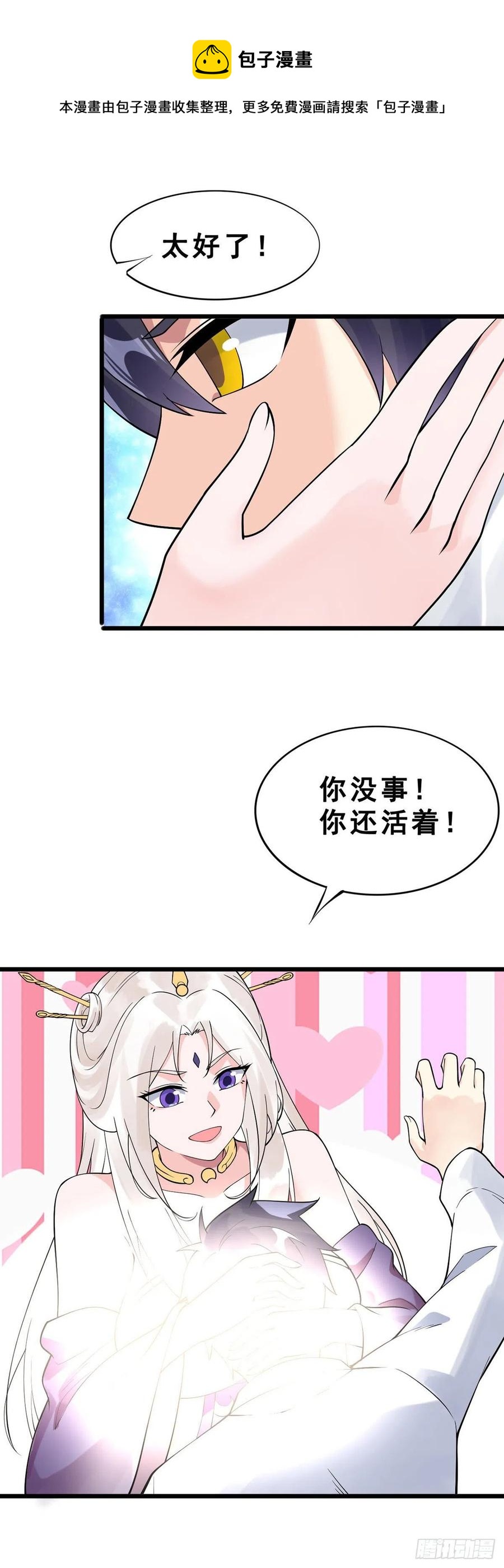 万魂豪婿韩漫全集-第123话 绝境逢生无删减无遮挡章节图片 