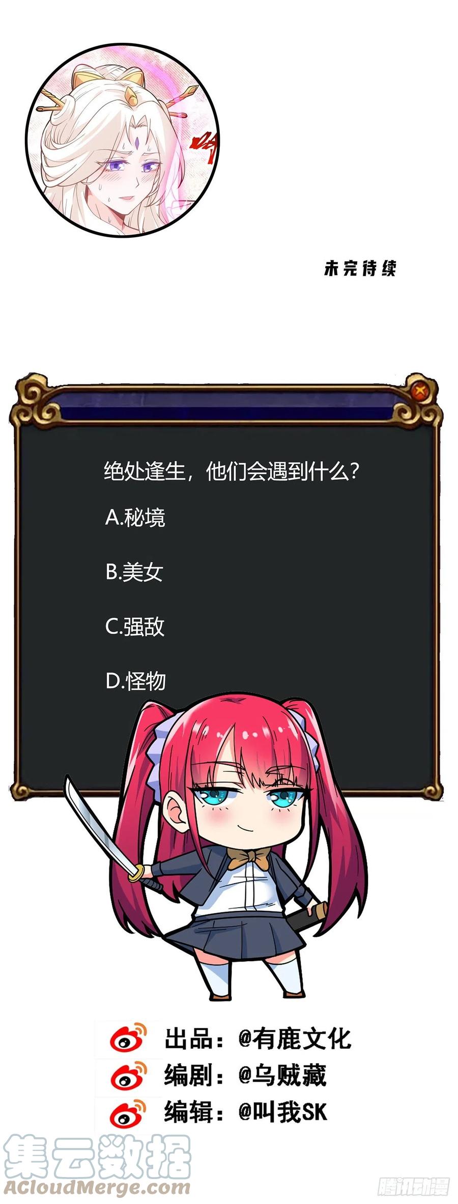 万魂豪婿韩漫全集-第123话 绝境逢生无删减无遮挡章节图片 