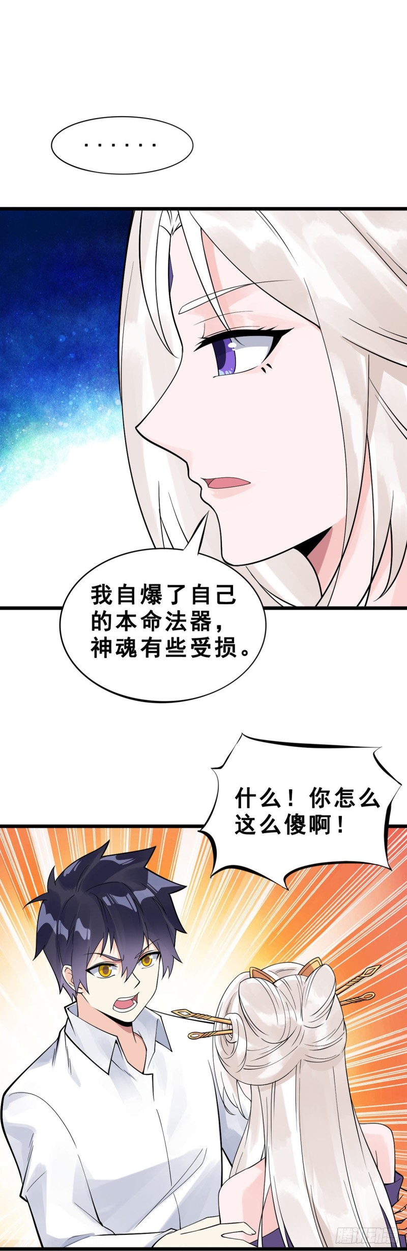 万魂豪婿韩漫全集-第124话 奇遇无删减无遮挡章节图片 