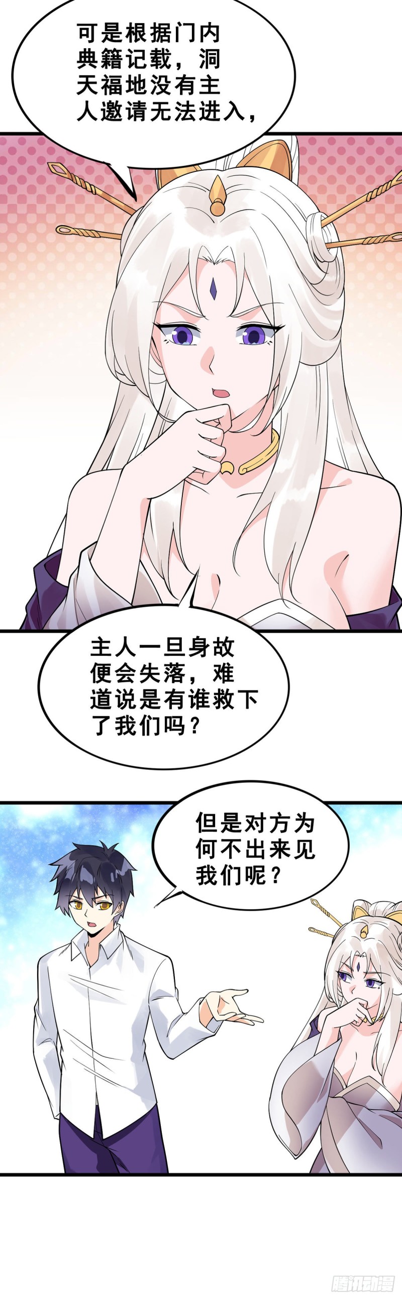 万魂豪婿韩漫全集-第124话 奇遇无删减无遮挡章节图片 
