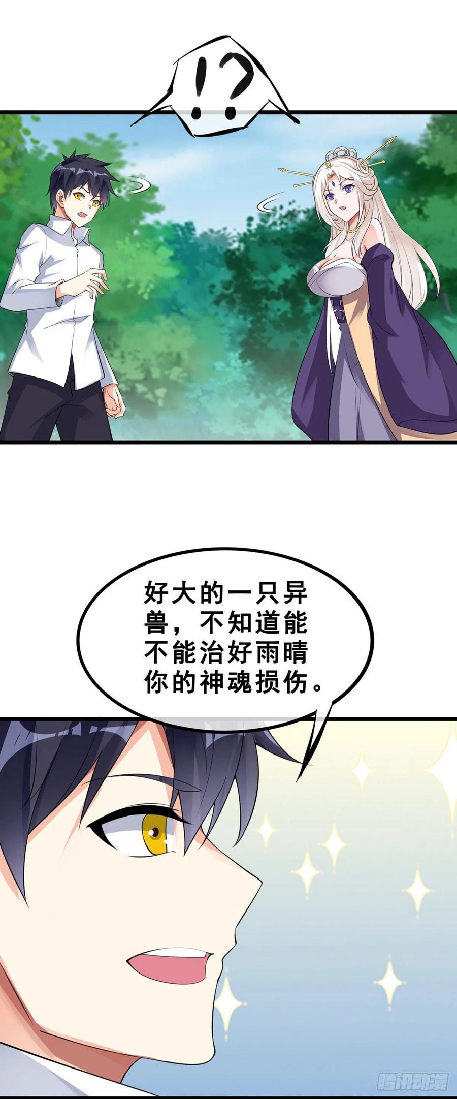 万魂豪婿韩漫全集-第125话 又见神隐无删减无遮挡章节图片 
