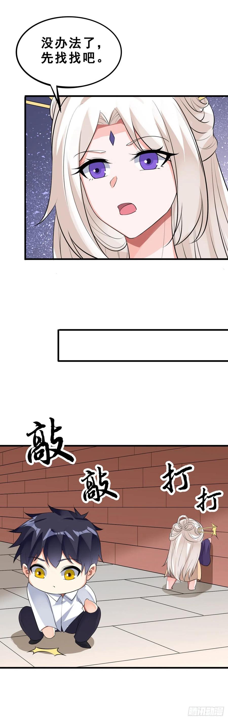 万魂豪婿韩漫全集-第125话 又见神隐无删减无遮挡章节图片 