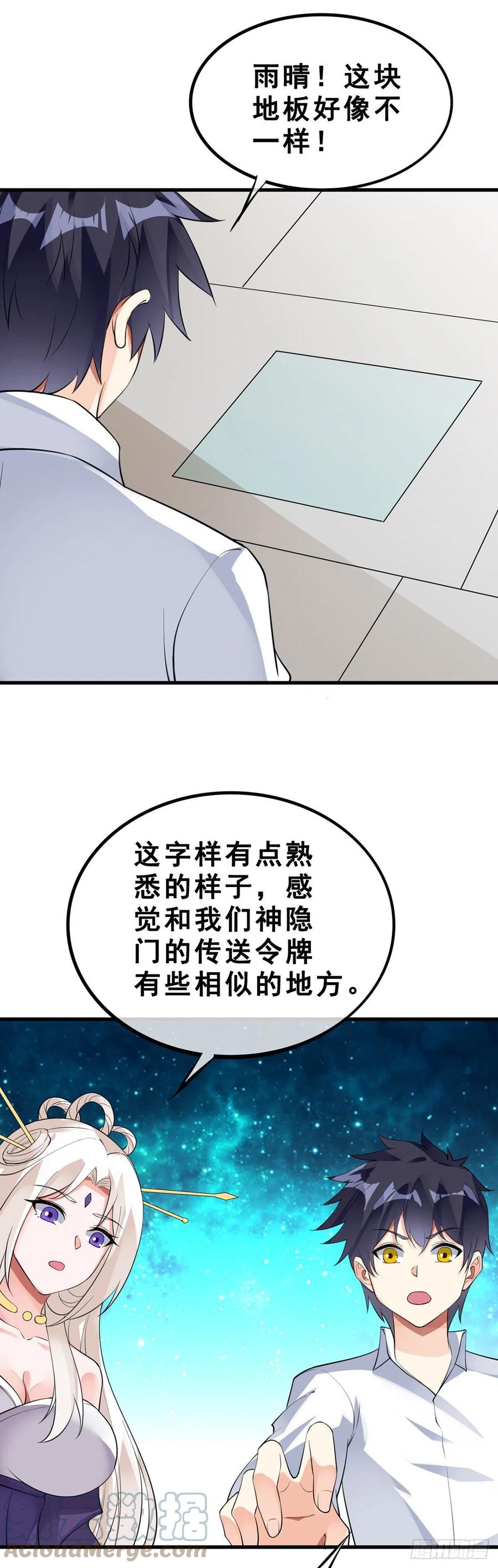 万魂豪婿韩漫全集-第125话 又见神隐无删减无遮挡章节图片 