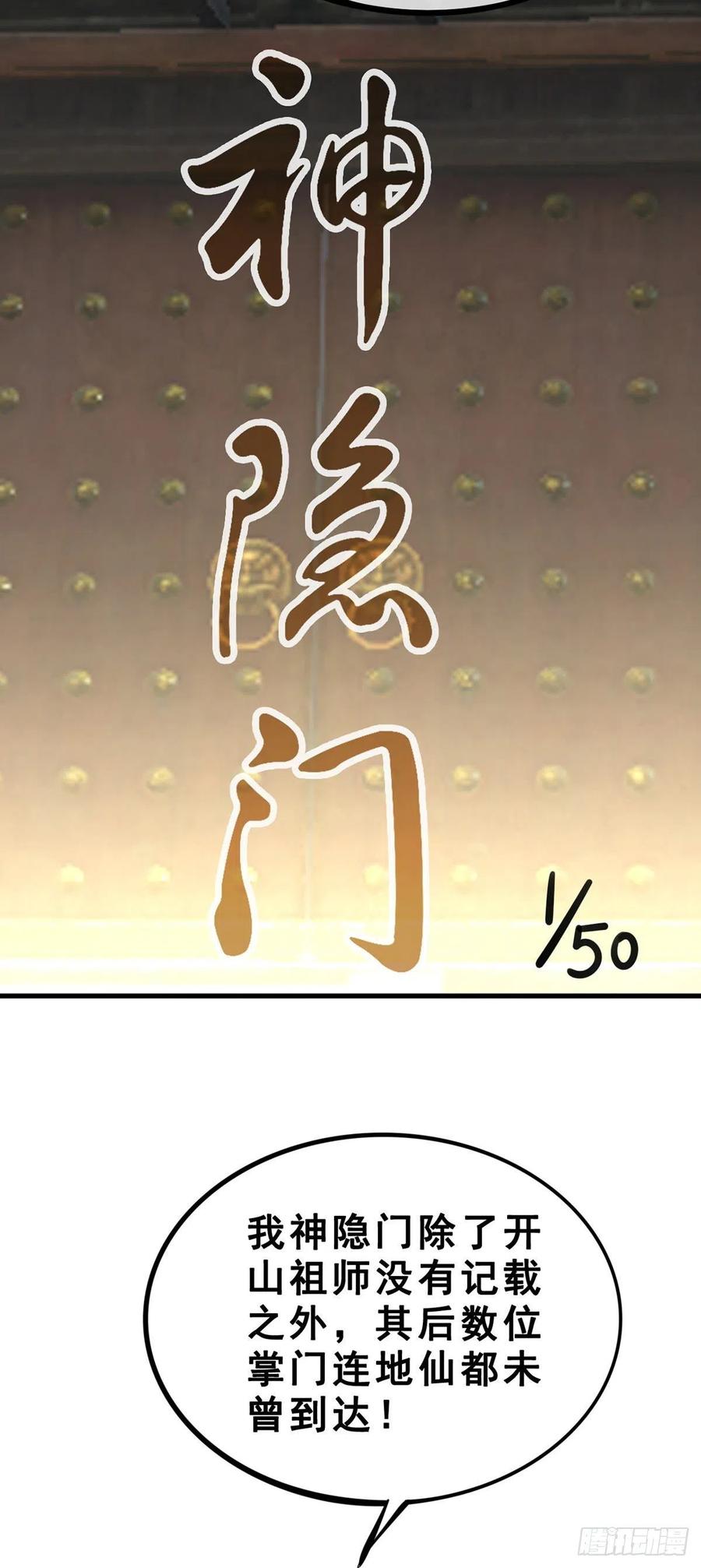 万魂豪婿韩漫全集-第125话 又见神隐无删减无遮挡章节图片 