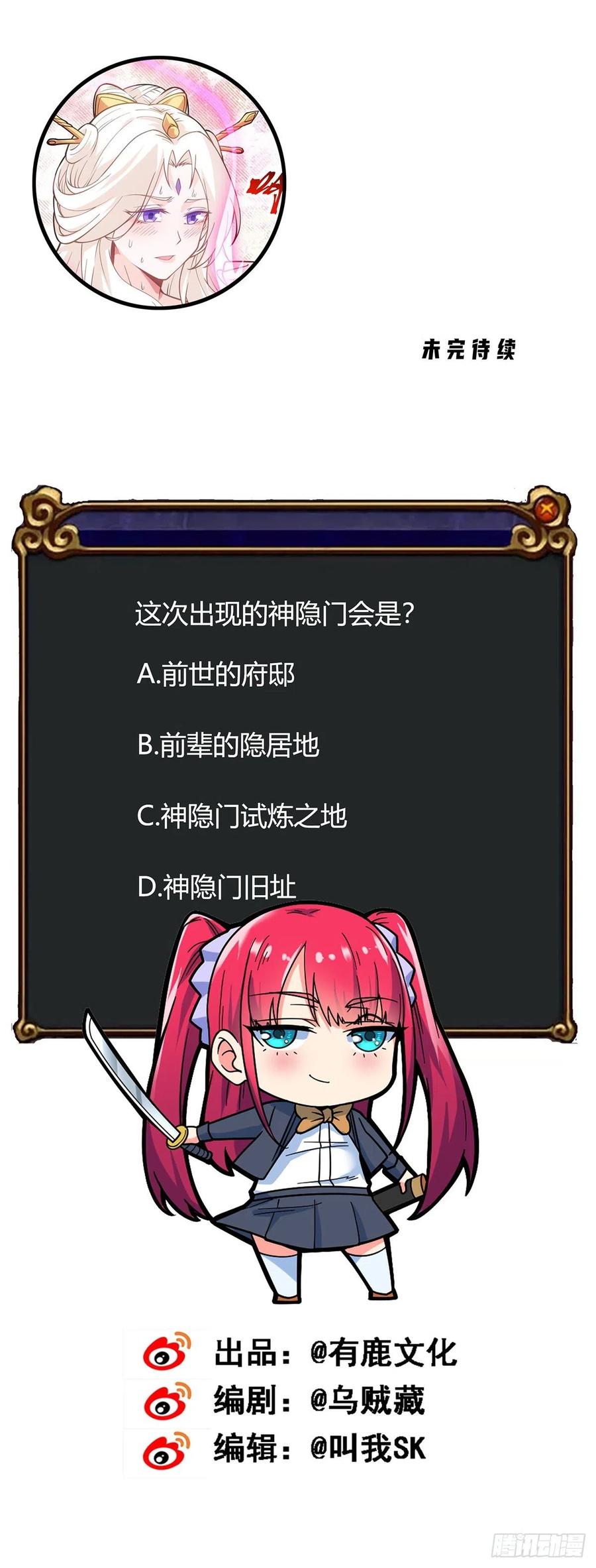 万魂豪婿韩漫全集-第125话 又见神隐无删减无遮挡章节图片 
