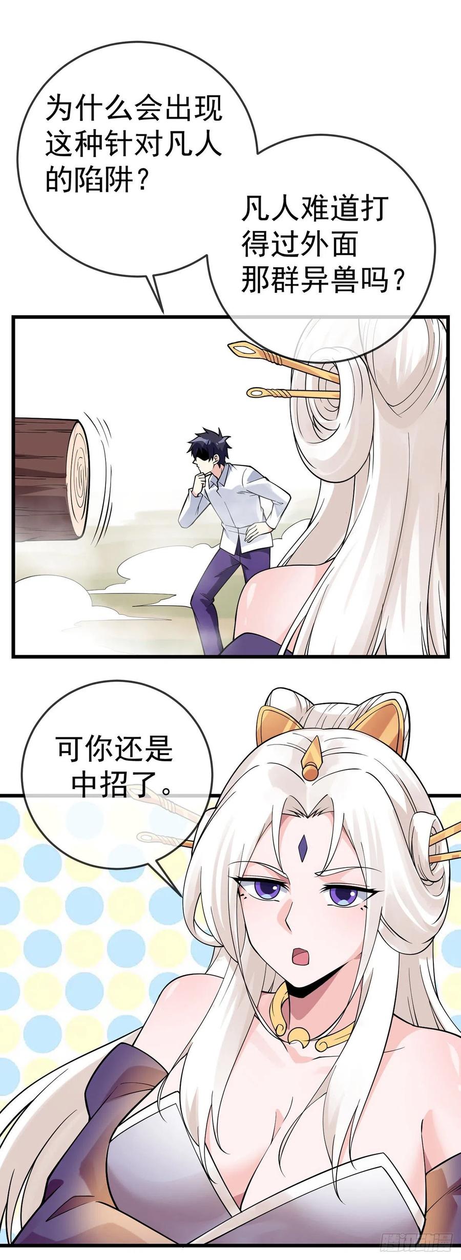 万魂豪婿韩漫全集-第126话 被针对无删减无遮挡章节图片 