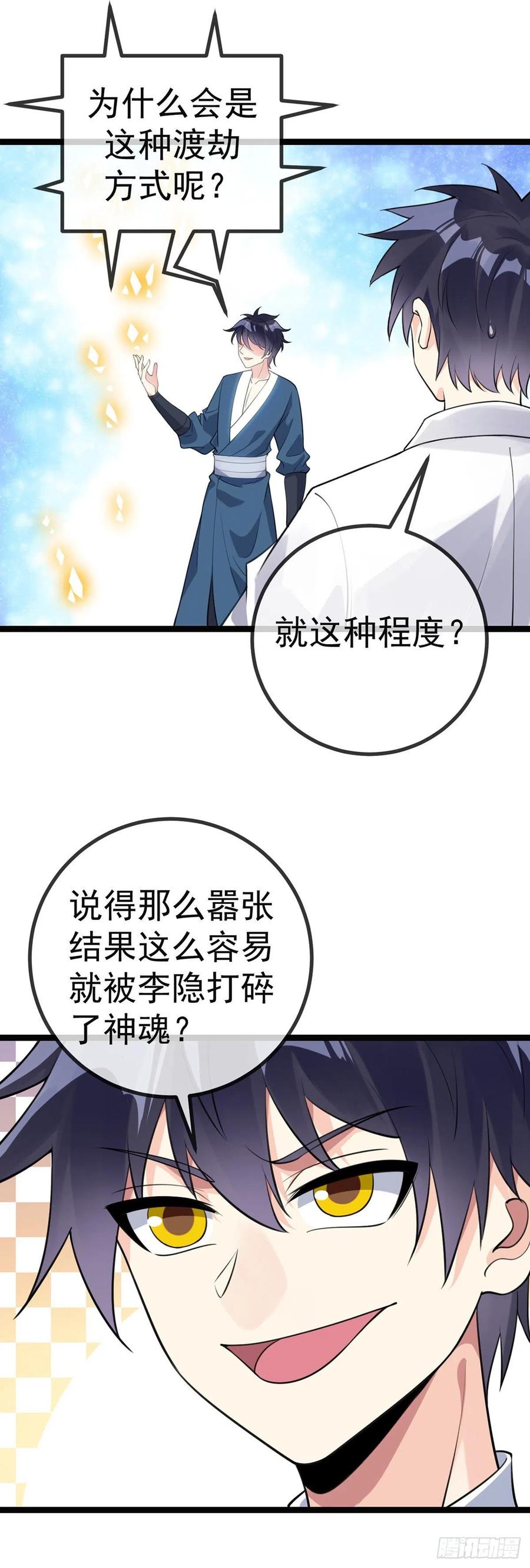万魂豪婿韩漫全集-第128话 神魂隐患无删减无遮挡章节图片 
