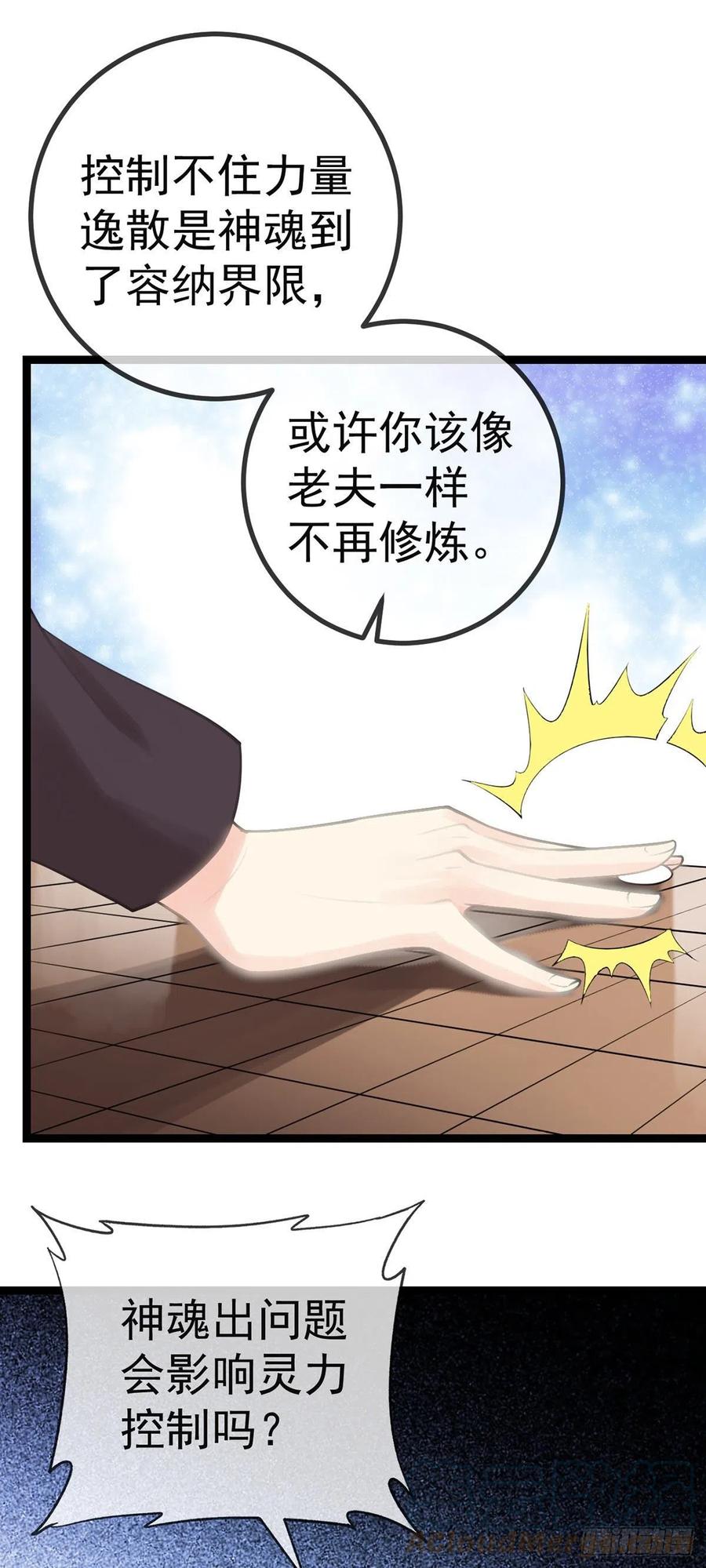 万魂豪婿韩漫全集-第128话 神魂隐患无删减无遮挡章节图片 
