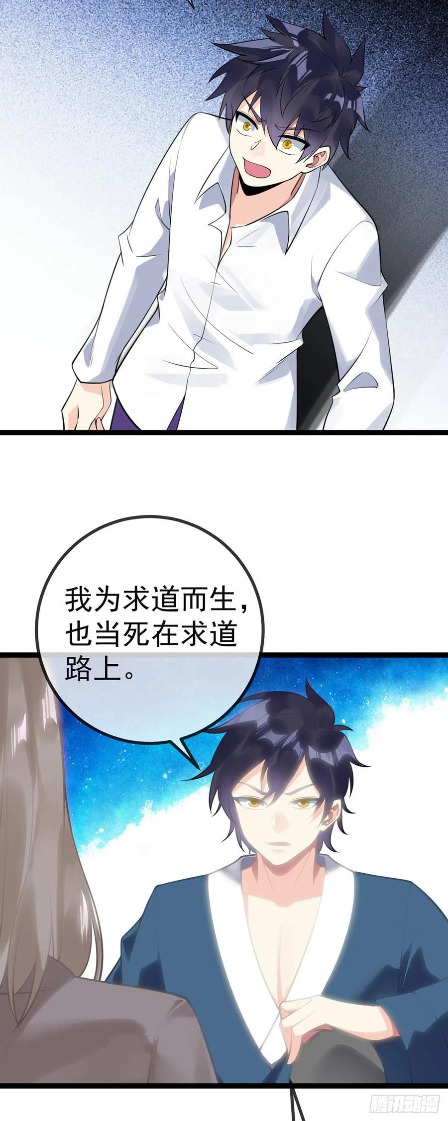 万魂豪婿韩漫全集-第128话 神魂隐患无删减无遮挡章节图片 