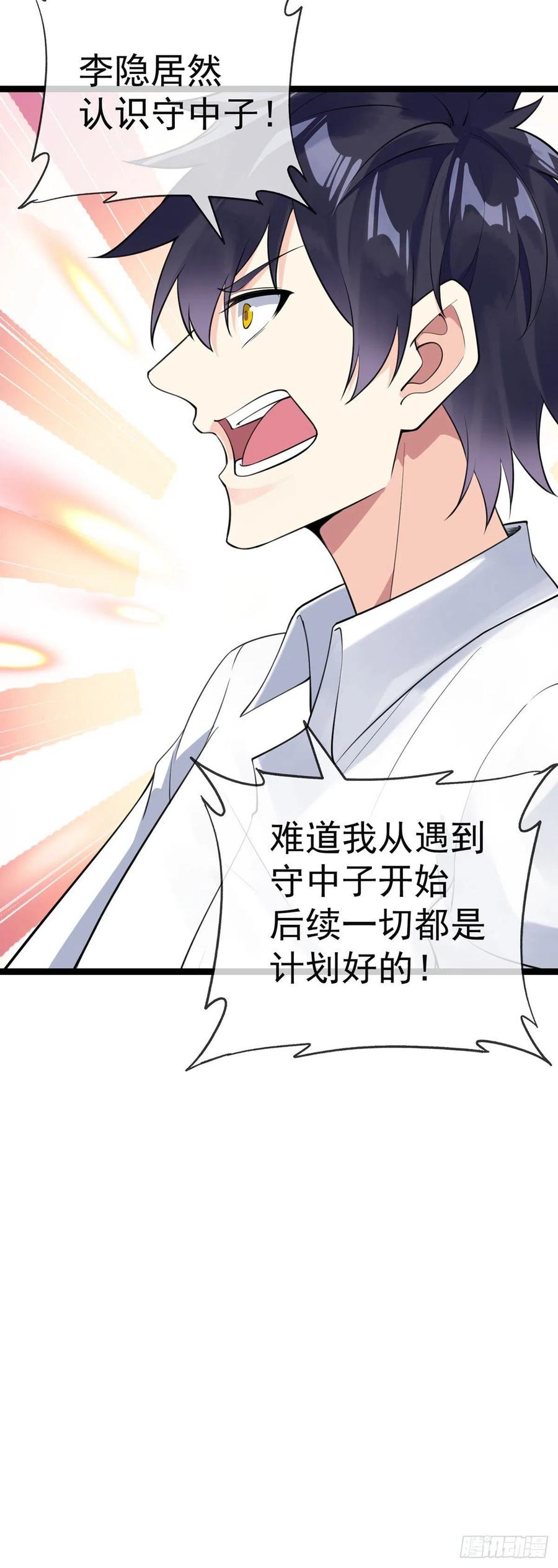 万魂豪婿韩漫全集-第128话 神魂隐患无删减无遮挡章节图片 