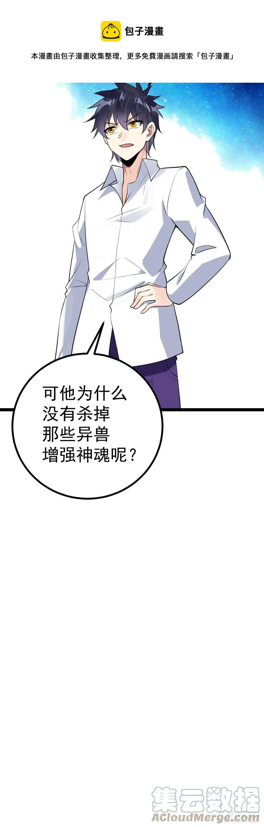 万魂豪婿韩漫全集-第128话 神魂隐患无删减无遮挡章节图片 