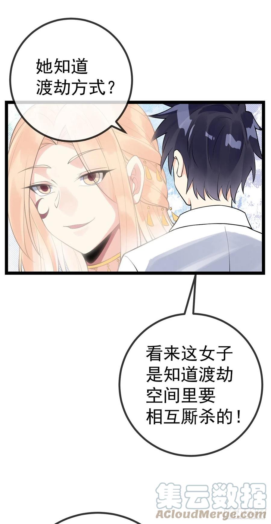 万魂豪婿韩漫全集-第128话 神魂隐患无删减无遮挡章节图片 