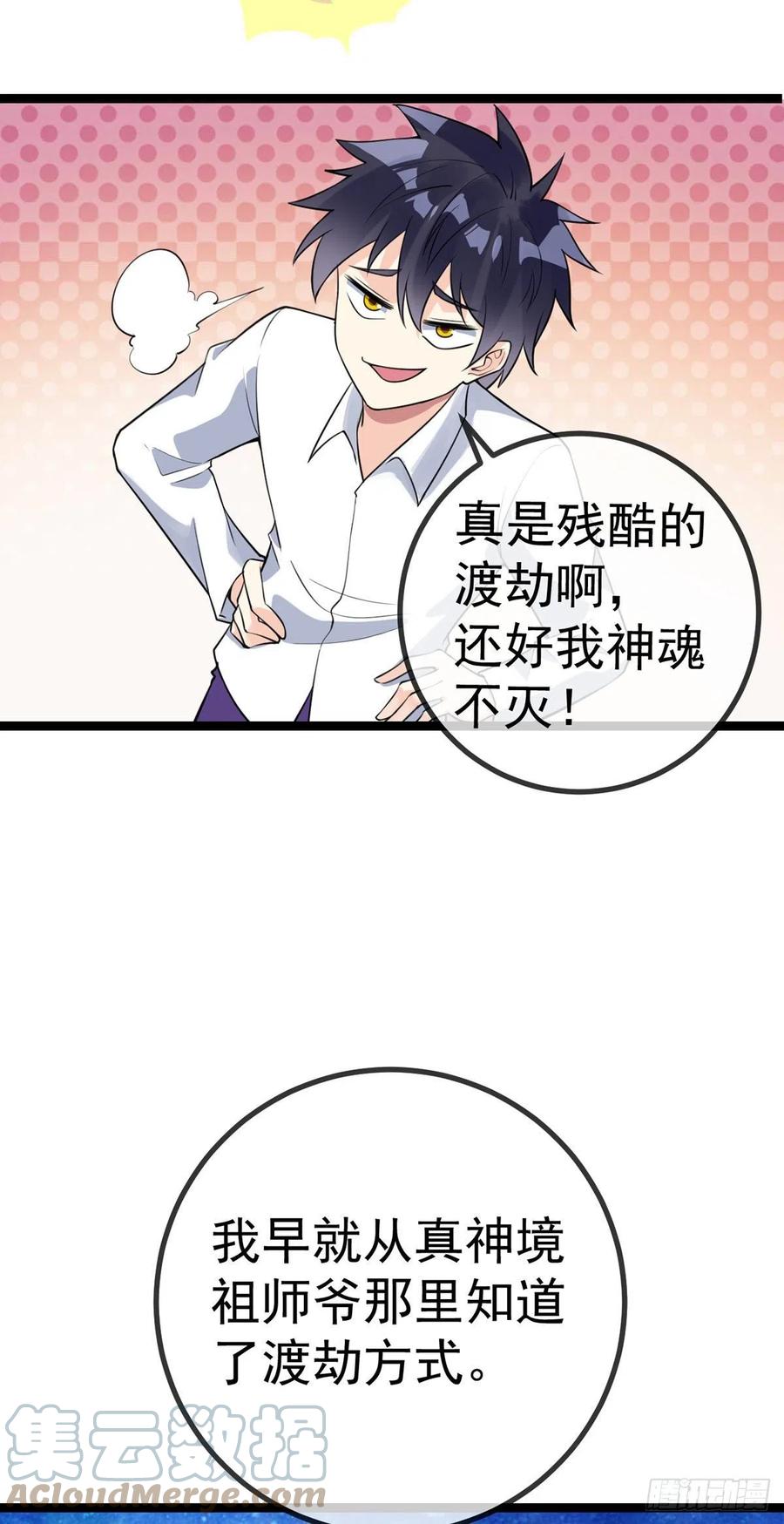 万魂豪婿韩漫全集-第128话 神魂隐患无删减无遮挡章节图片 