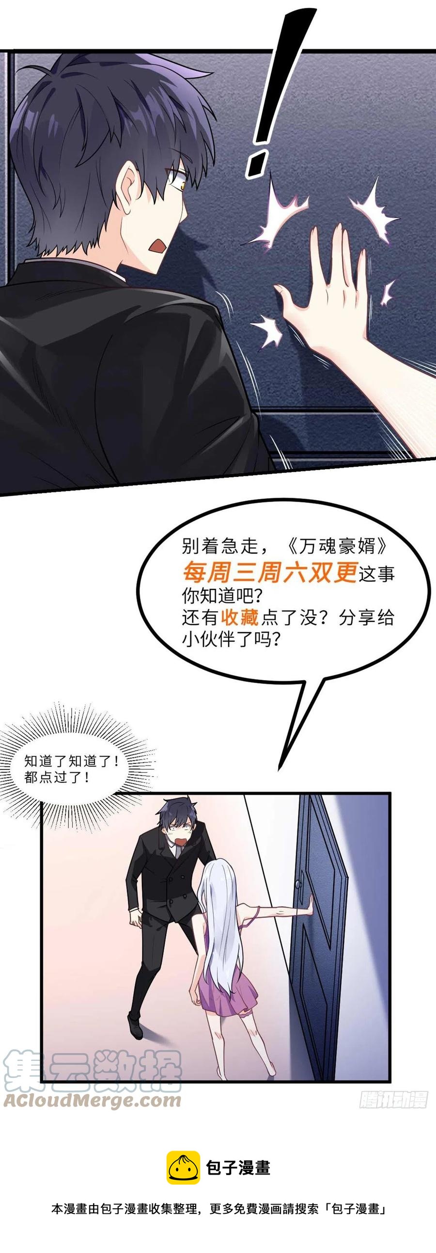 万魂豪婿韩漫全集-第130话 孤注一掷无删减无遮挡章节图片 