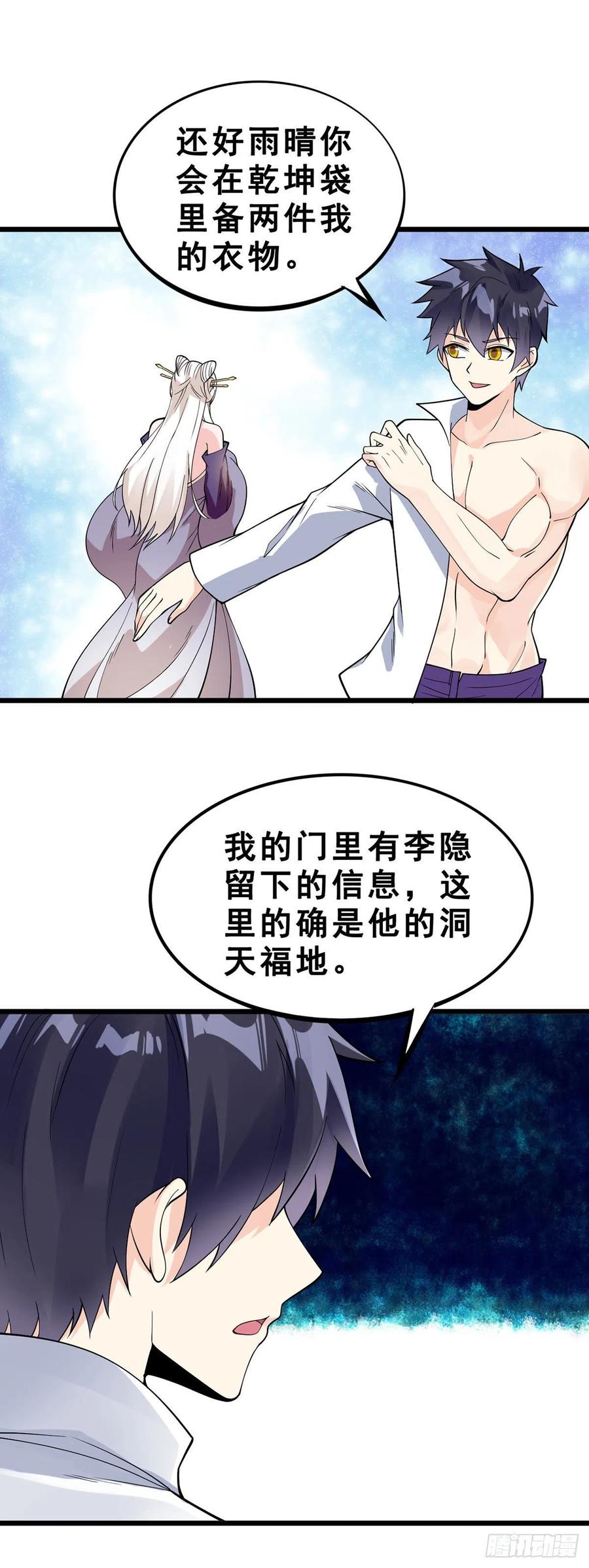 万魂豪婿韩漫全集-第130话 孤注一掷无删减无遮挡章节图片 